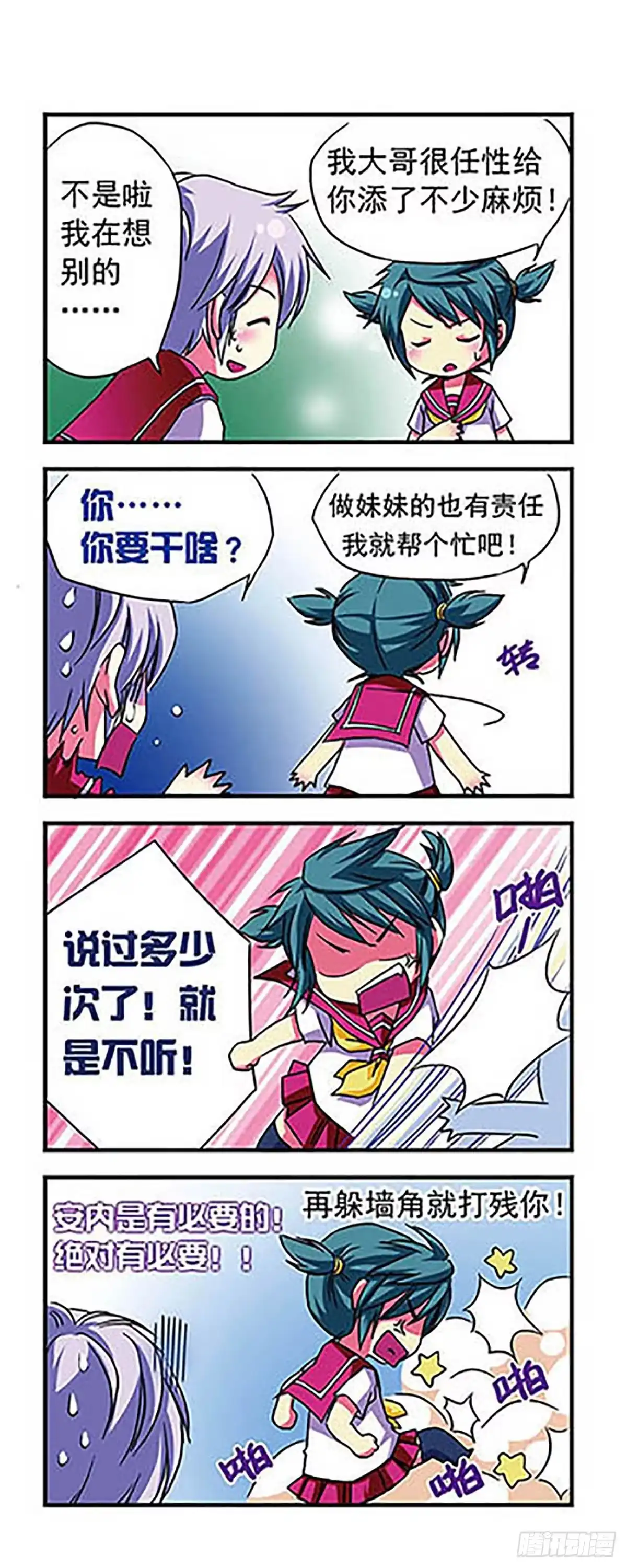 《萌三国·飒漫画》第8话 第15页