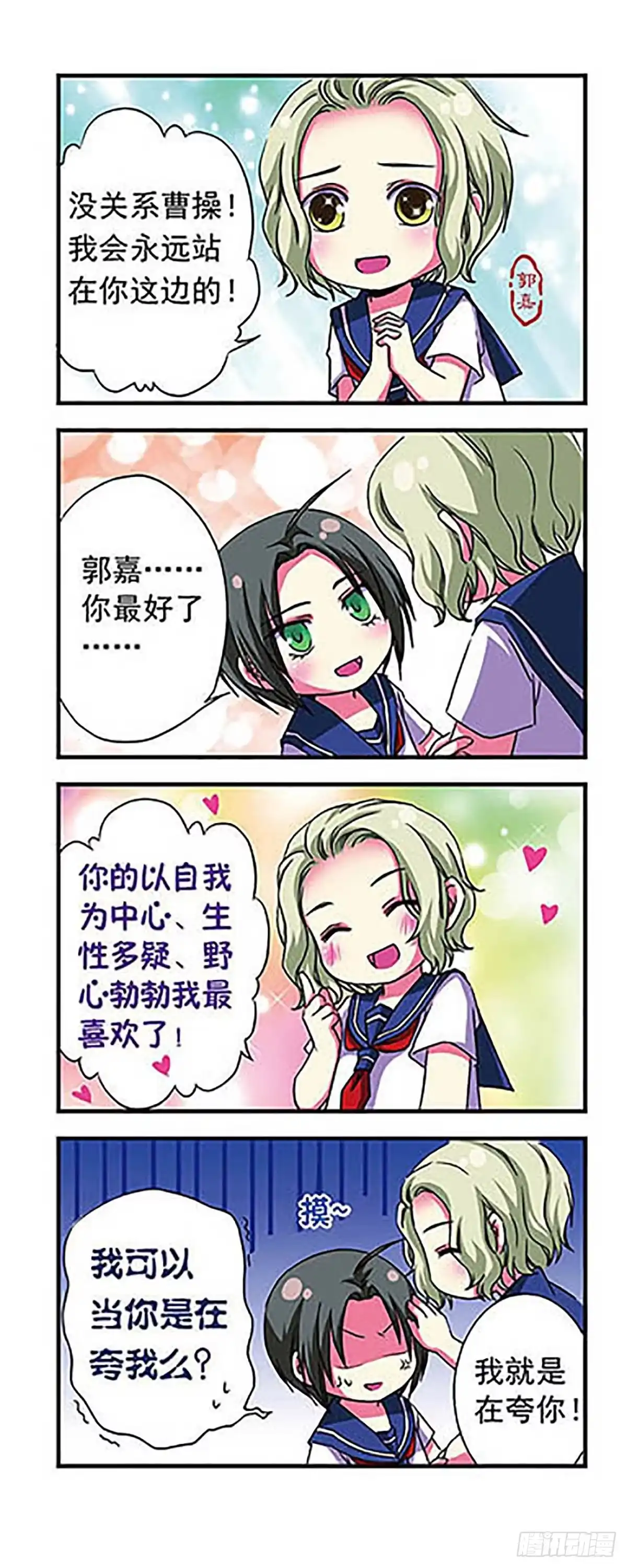 《萌三国·飒漫画》第8话 第10页