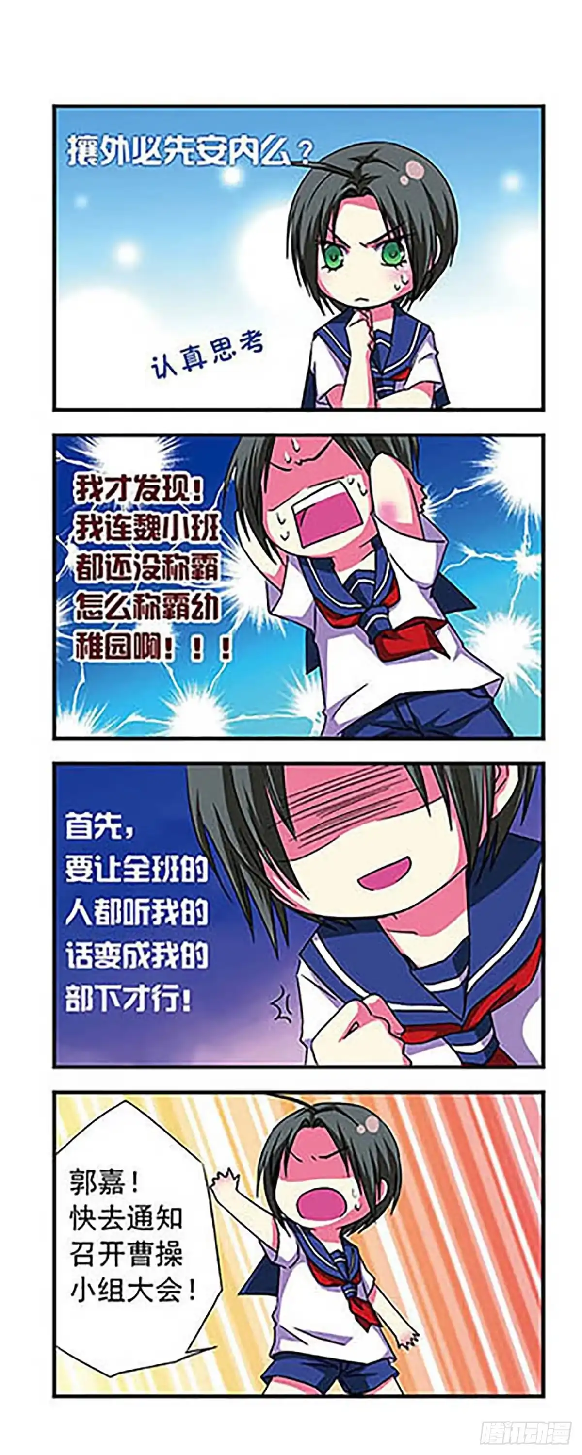 《萌三国·飒漫画》第8话 第7页