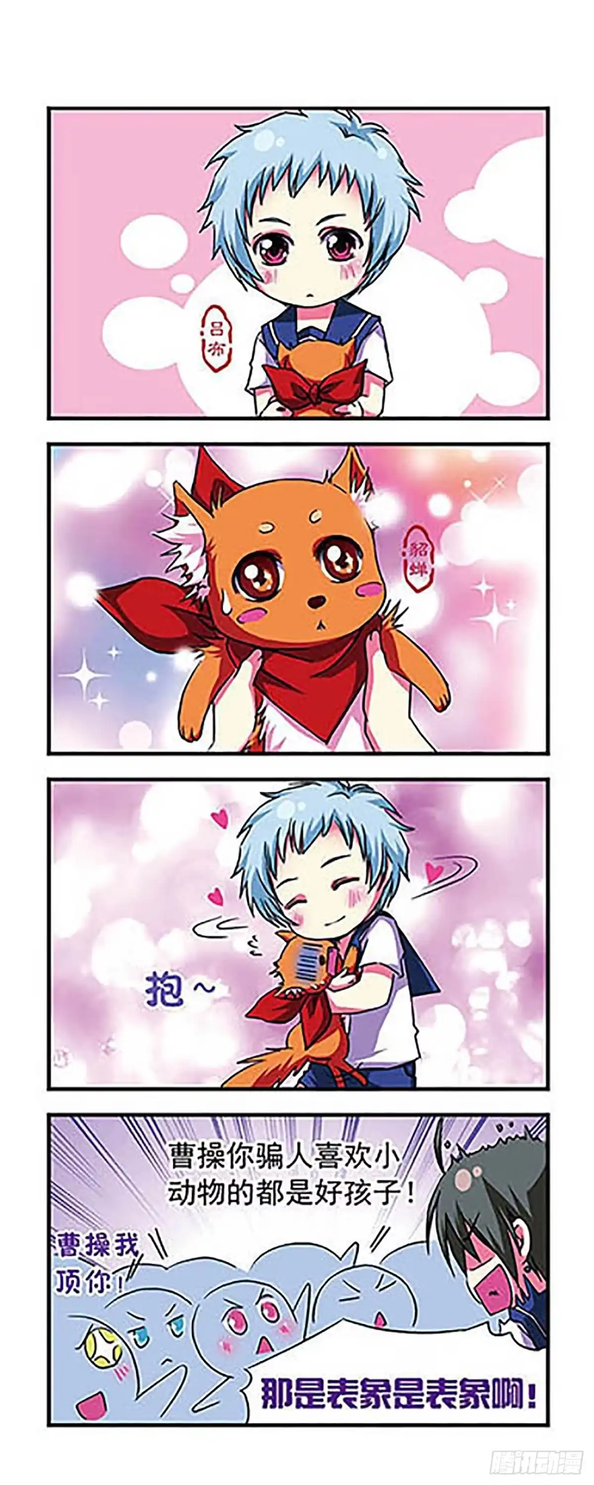 《萌三国·飒漫画》第8话 第9页