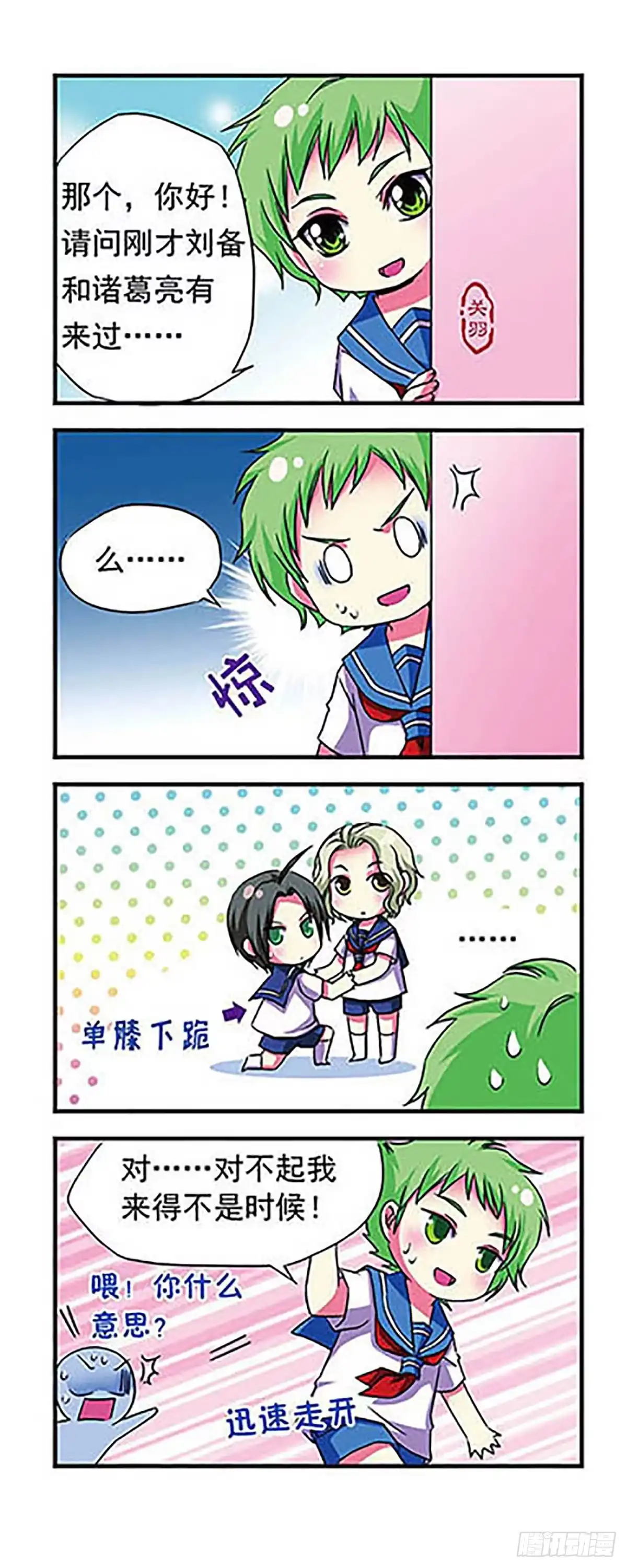 《萌三国·飒漫画》第8话 第11页