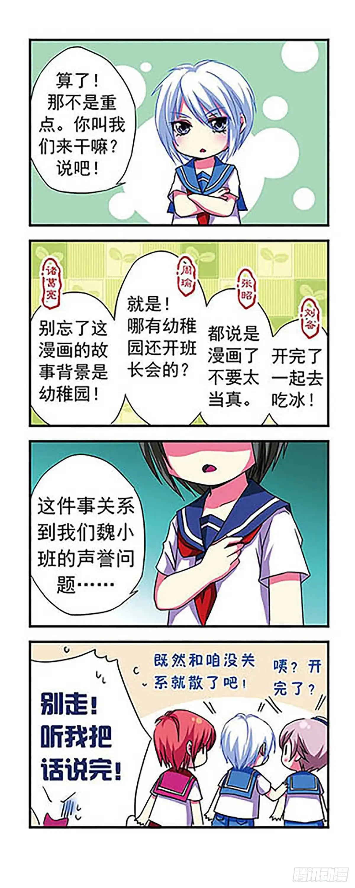 《萌三国·飒漫画》第8话 第4页
