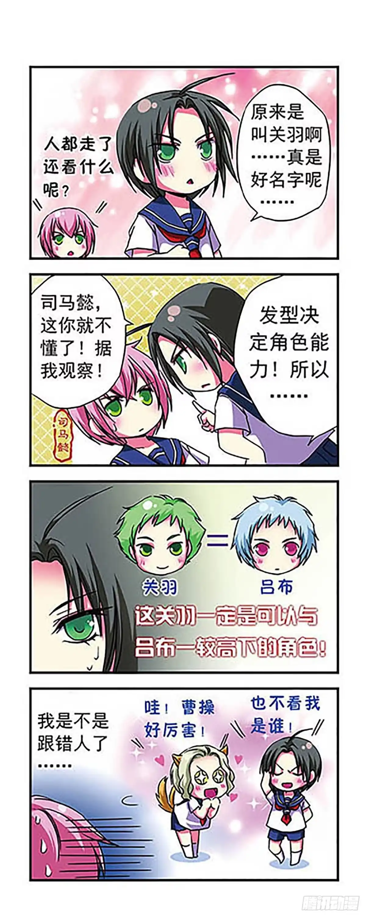 《萌三国·飒漫画》第8话 第13页
