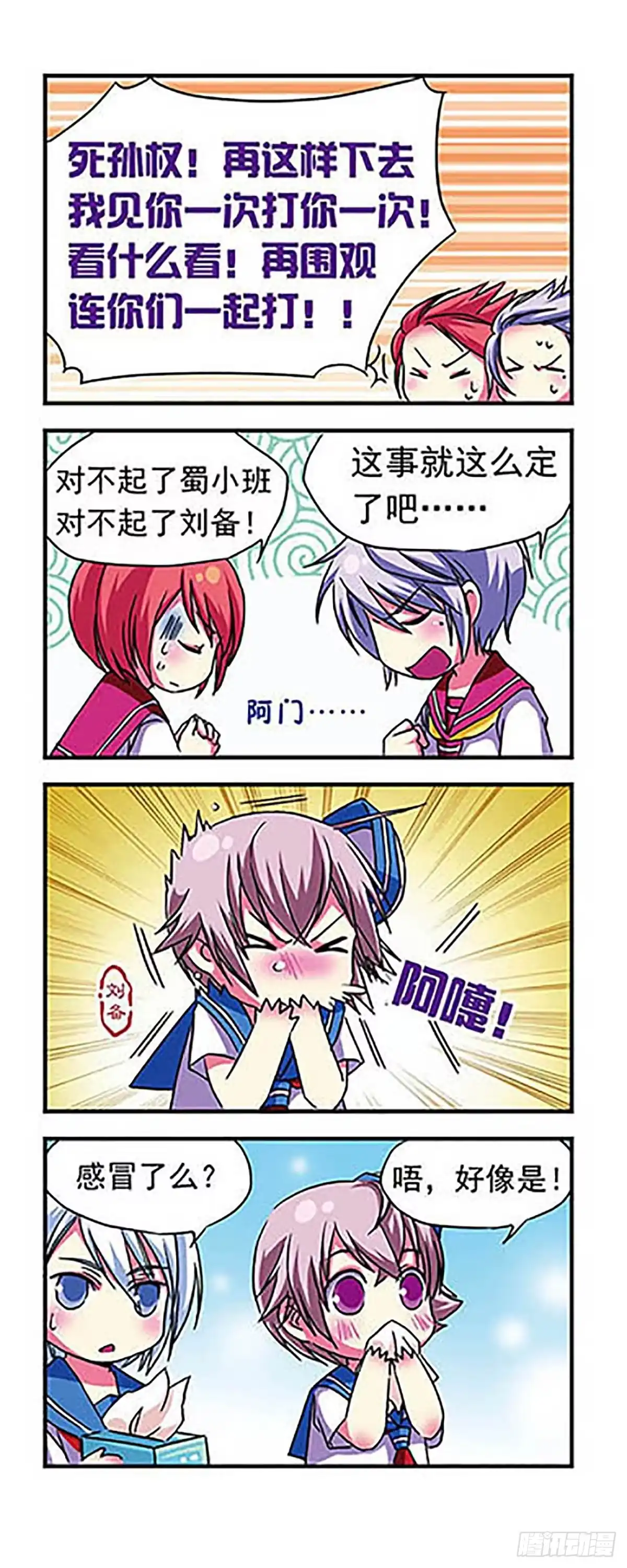《萌三国·飒漫画》第8话 第18页