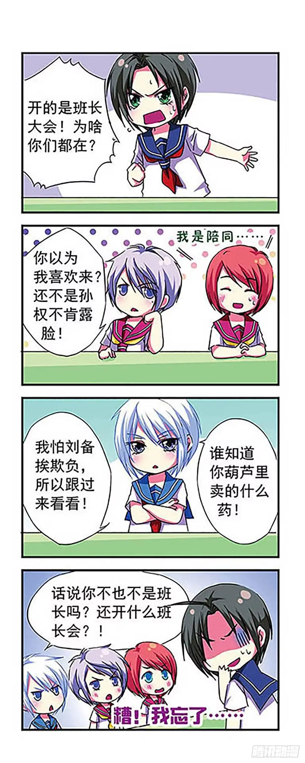 《萌三国·飒漫画》第8话 第3页