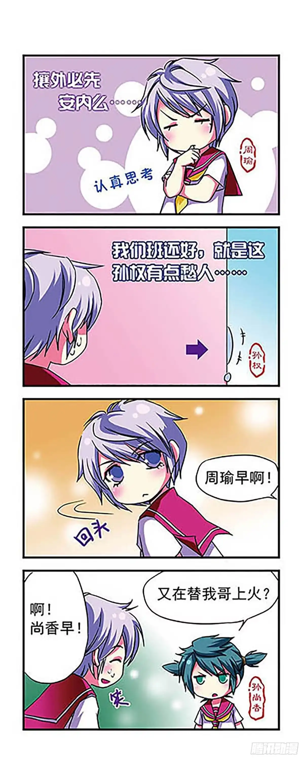 《萌三国·飒漫画》第8话 第14页