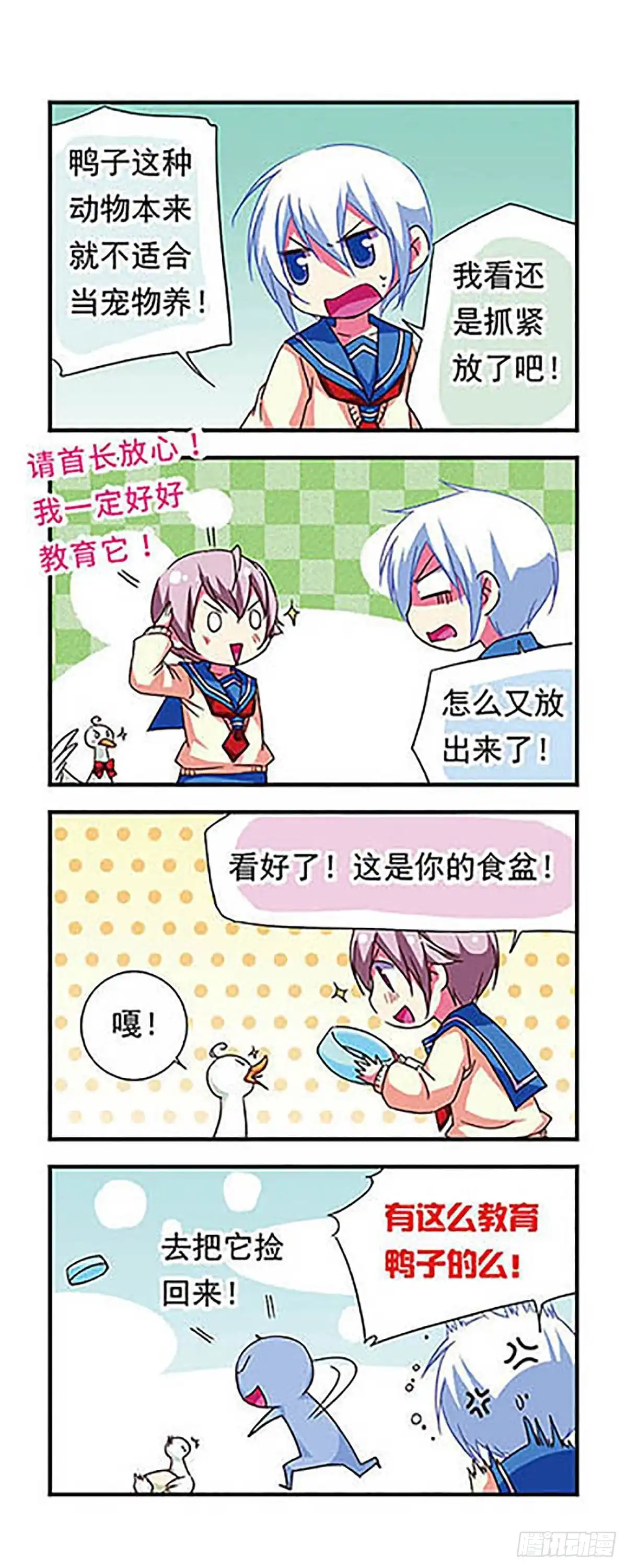 《萌三国·飒漫画》第80话 第9页