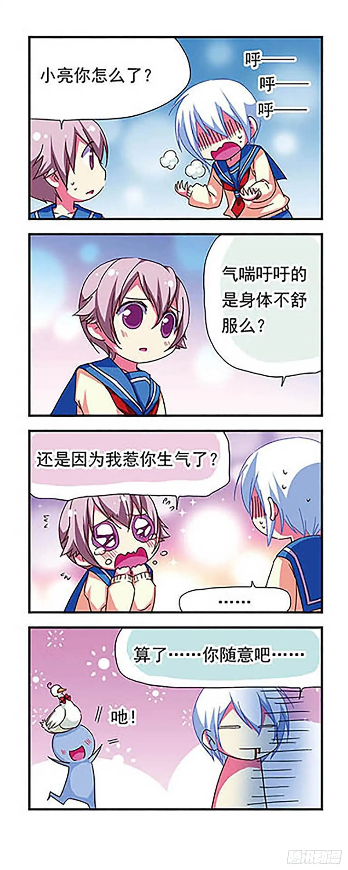 《萌三国·飒漫画》第80话 第11页