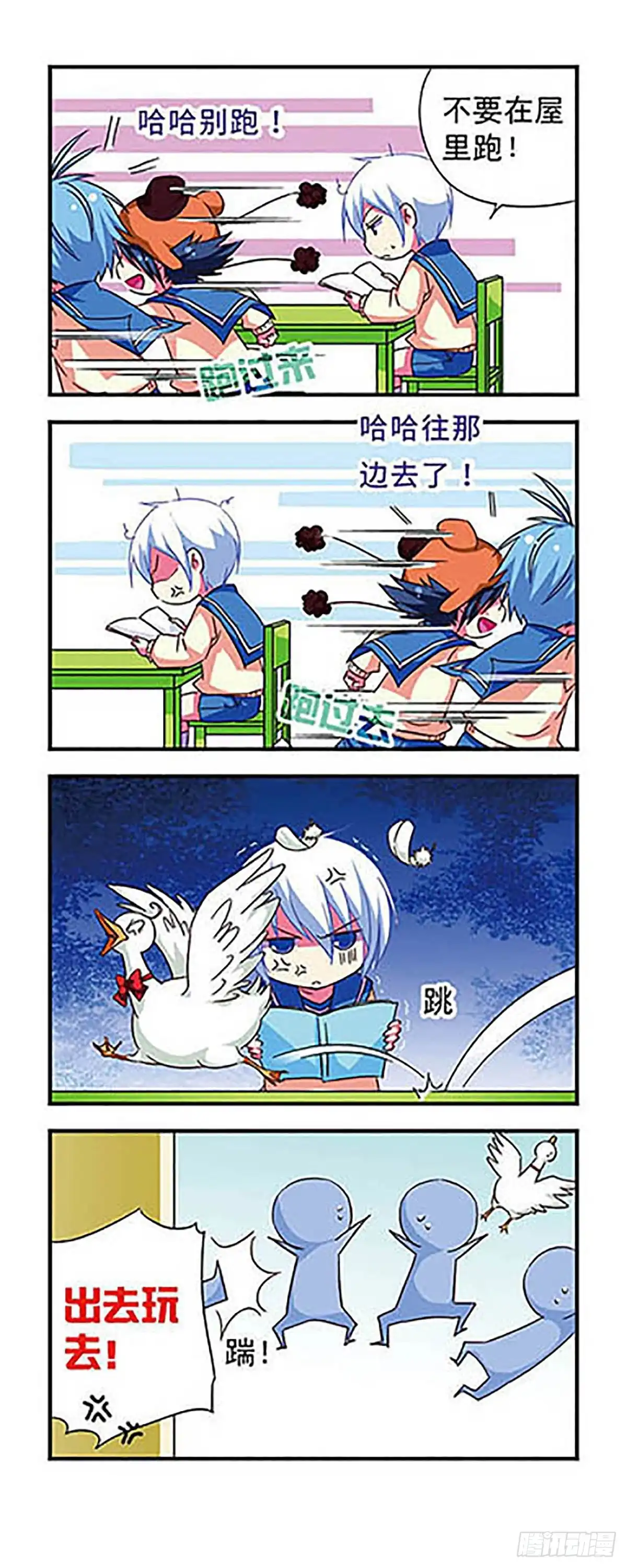 《萌三国·飒漫画》第80话 第12页