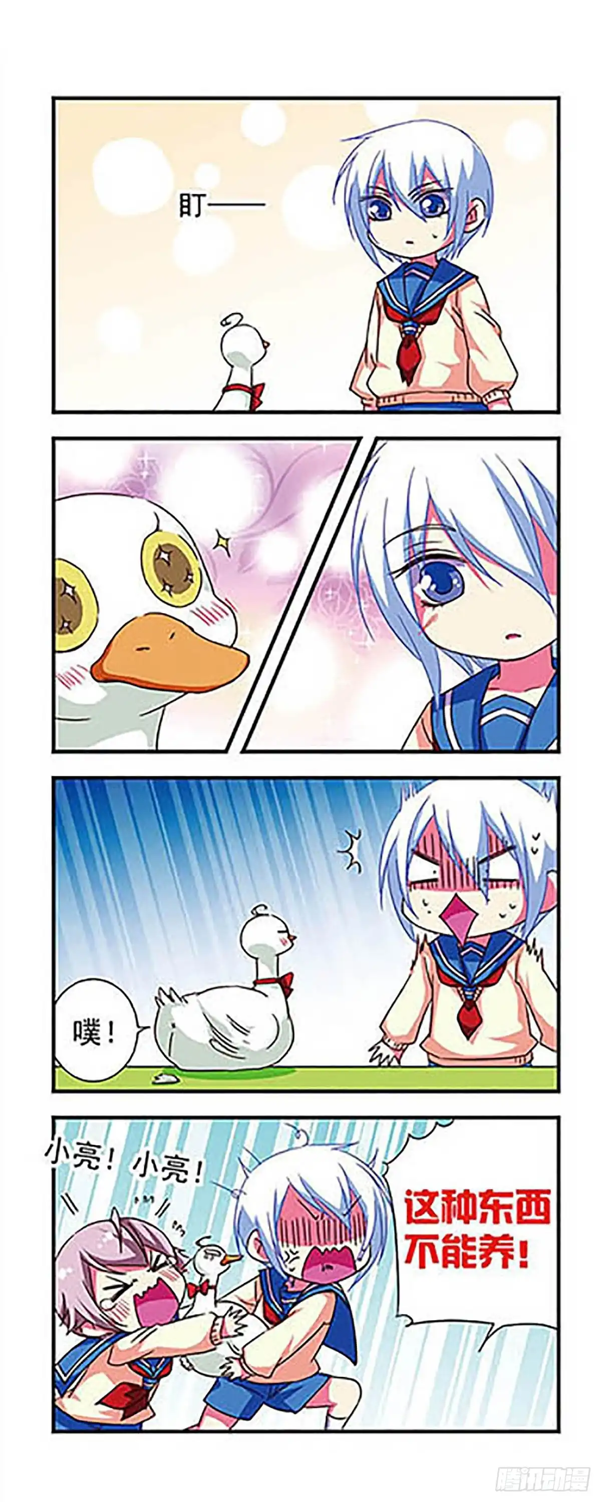 《萌三国·飒漫画》第80话 第7页