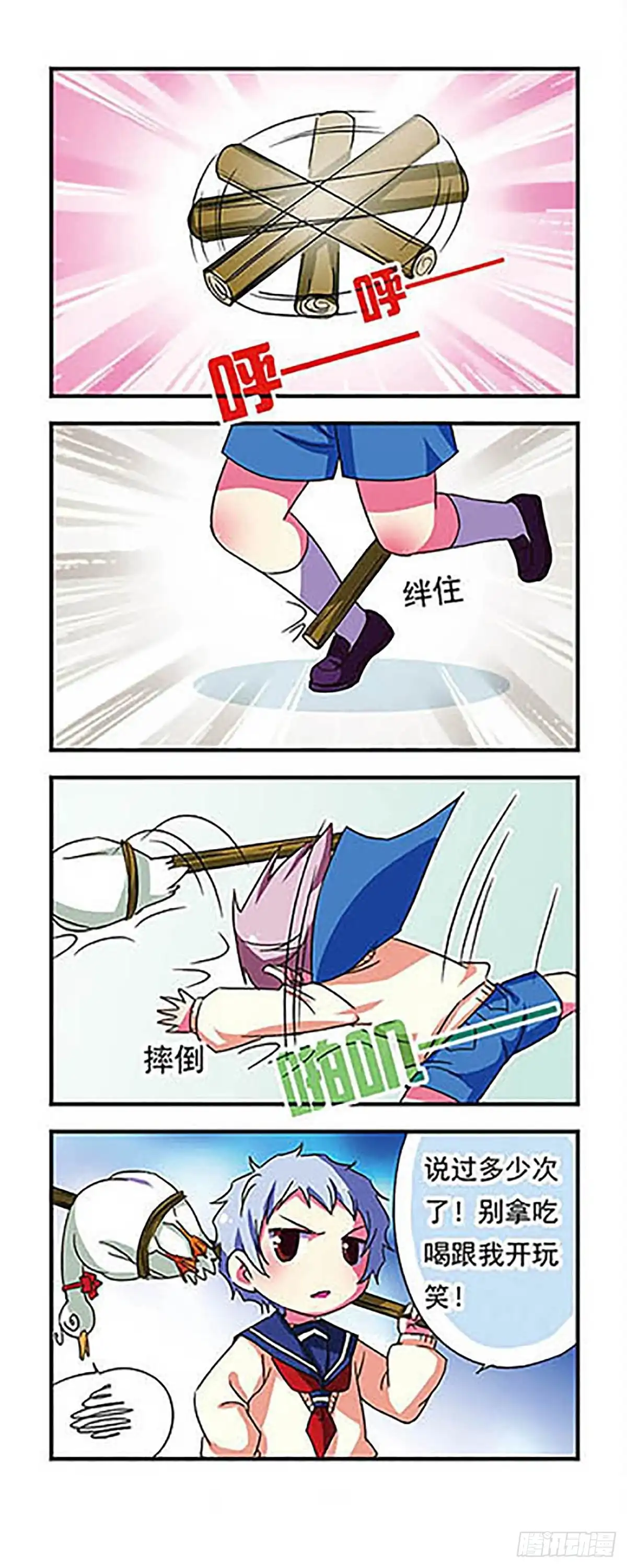 《萌三国·飒漫画》第80话 第18页