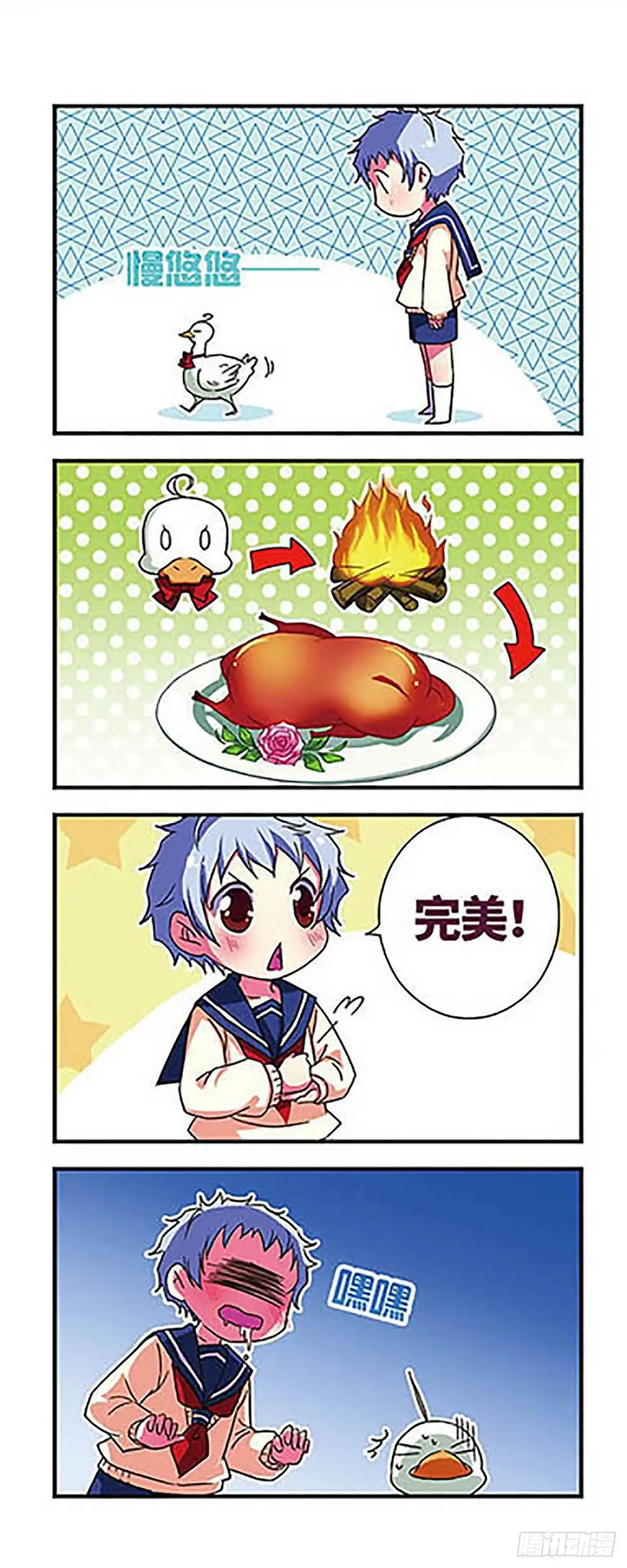 《萌三国·飒漫画》第80话 第14页
