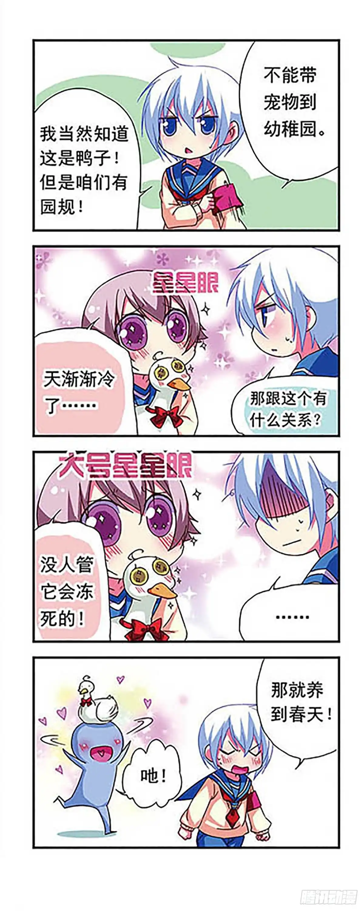 《萌三国·飒漫画》第80话 第4页