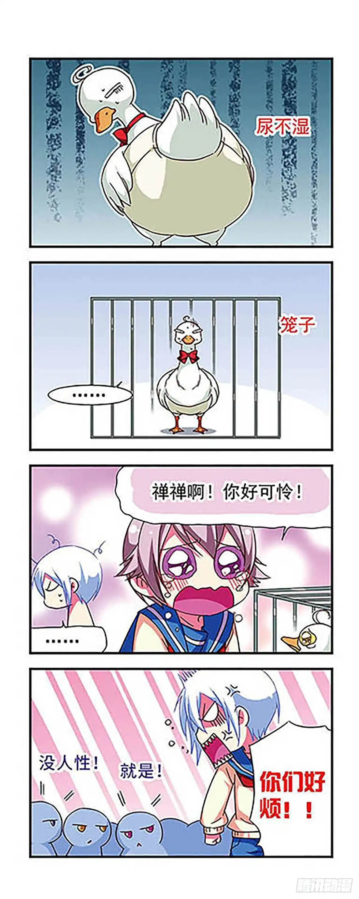 《萌三国·飒漫画》第80话 第8页