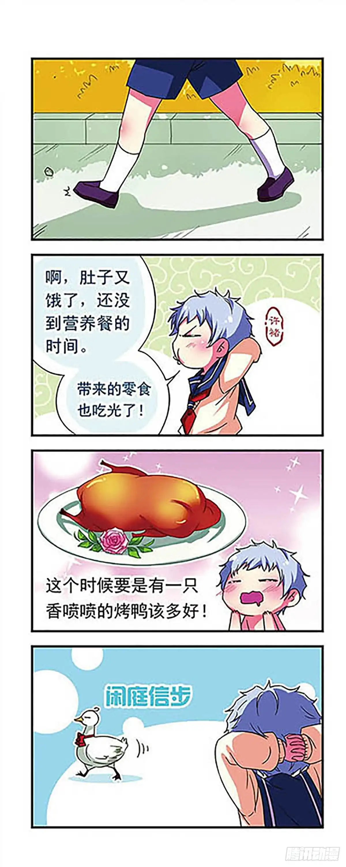 《萌三国·飒漫画》第80话 第13页