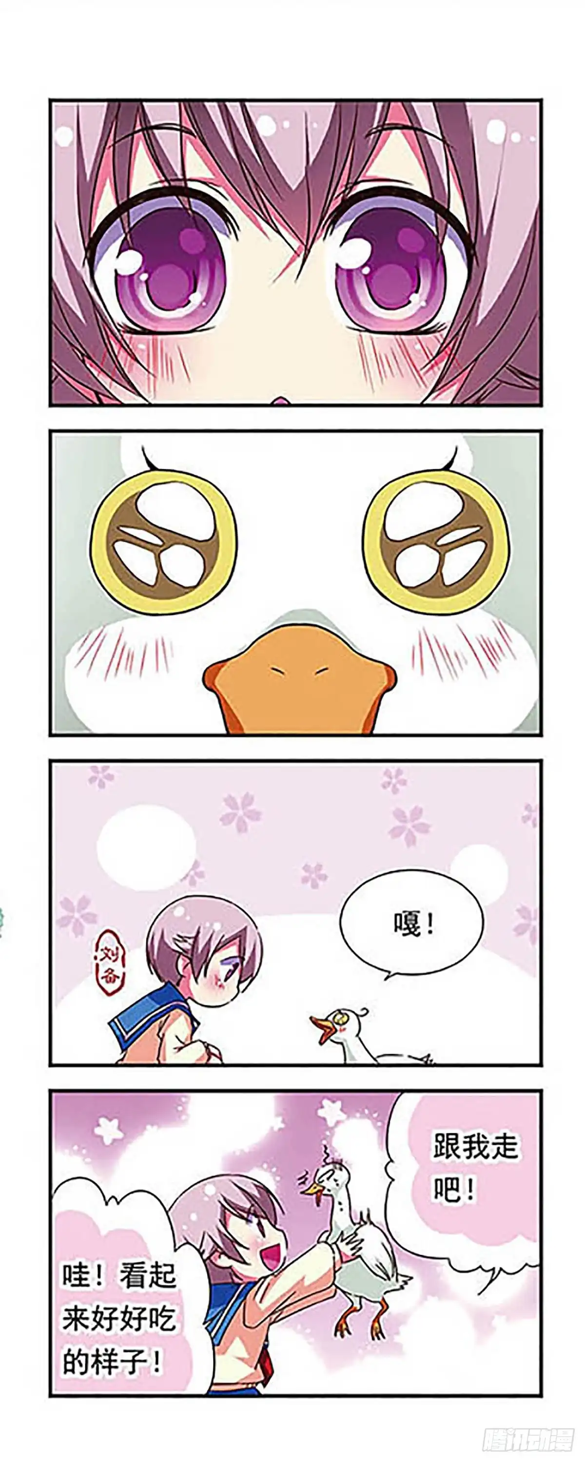 《萌三国·飒漫画》第80话 第2页