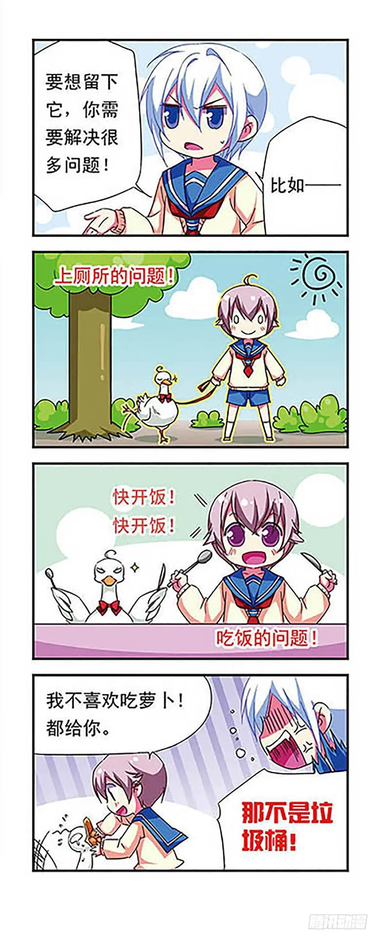 《萌三国·飒漫画》第80话 第10页