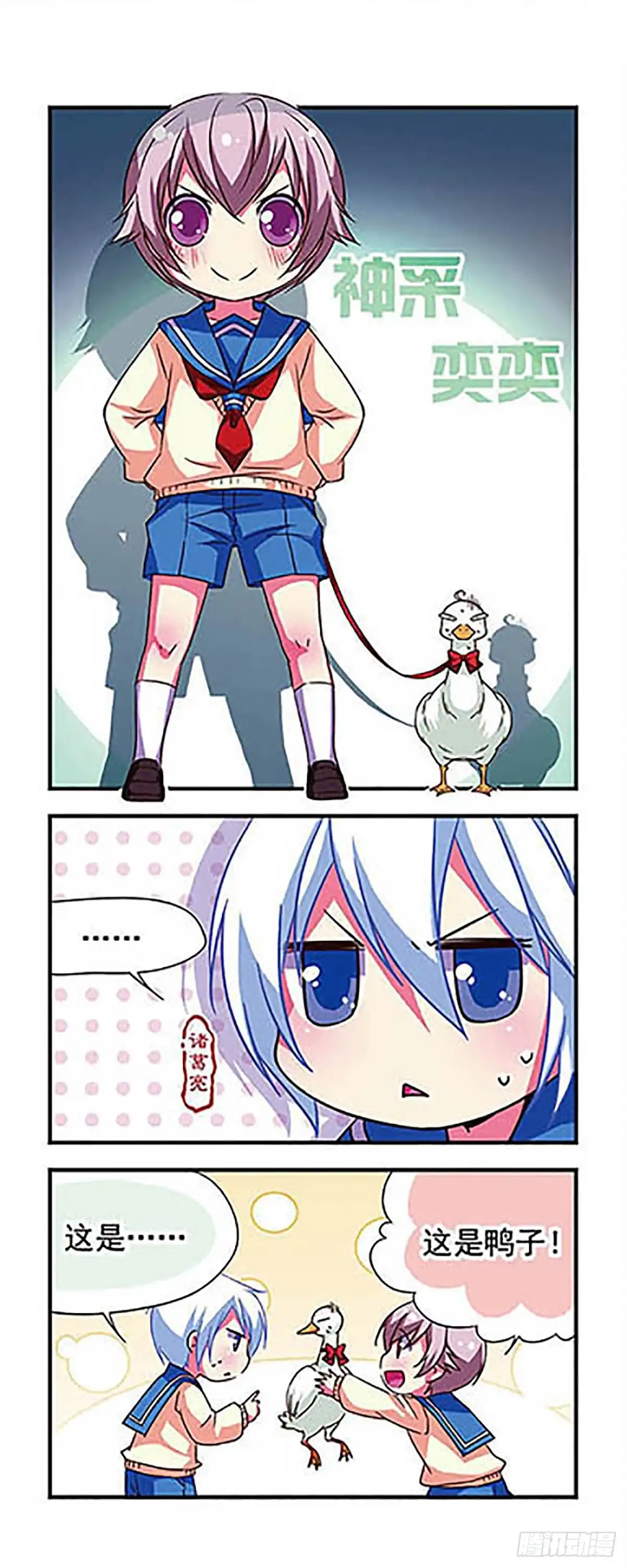 《萌三国·飒漫画》第80话 第3页