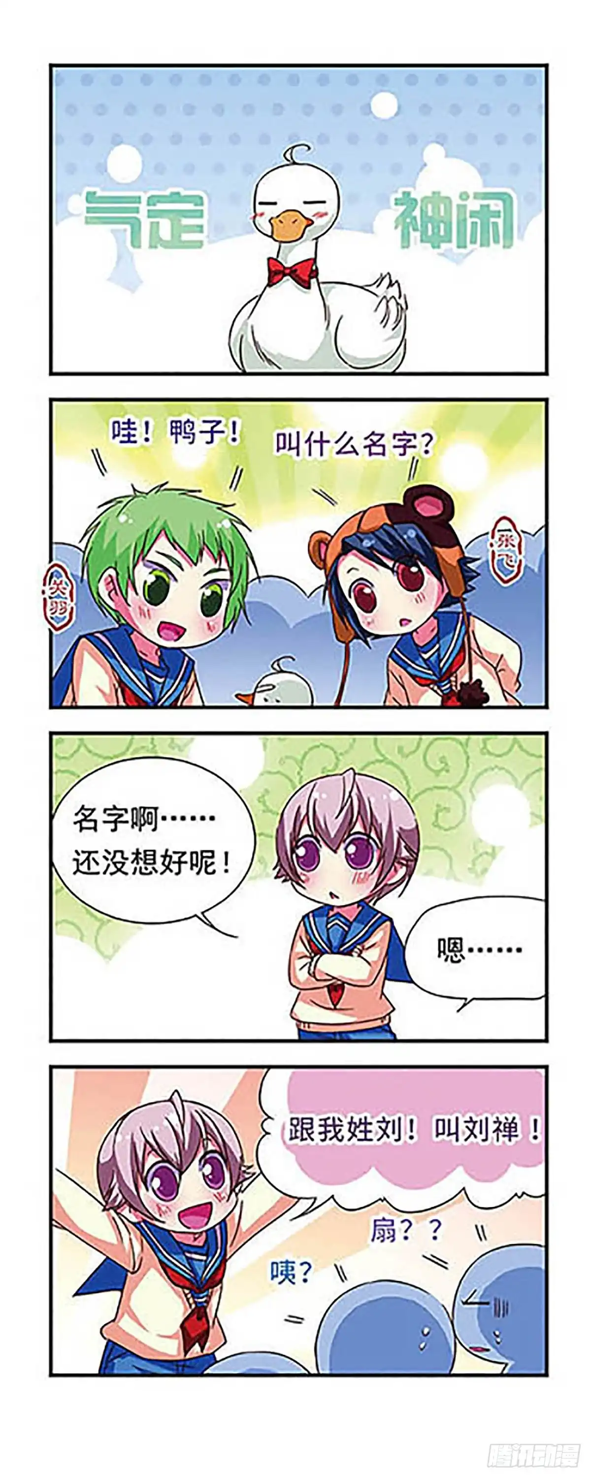 《萌三国·飒漫画》第80话 第5页