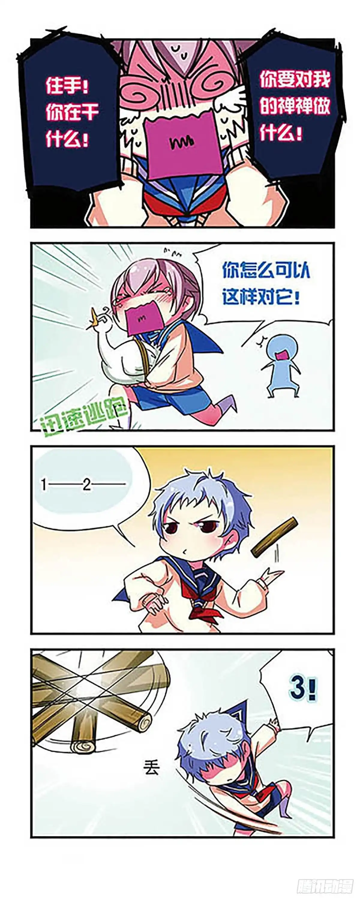 《萌三国·飒漫画》第80话 第17页