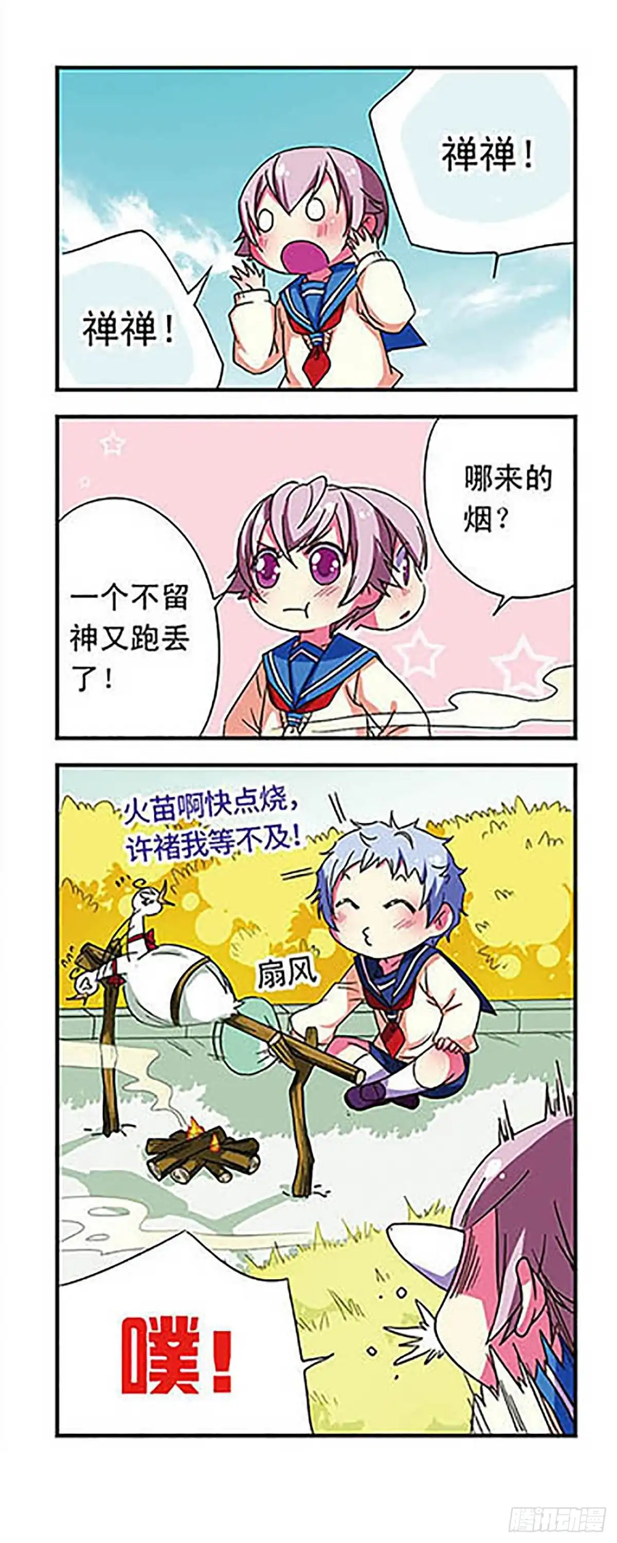 《萌三国·飒漫画》第80话 第16页