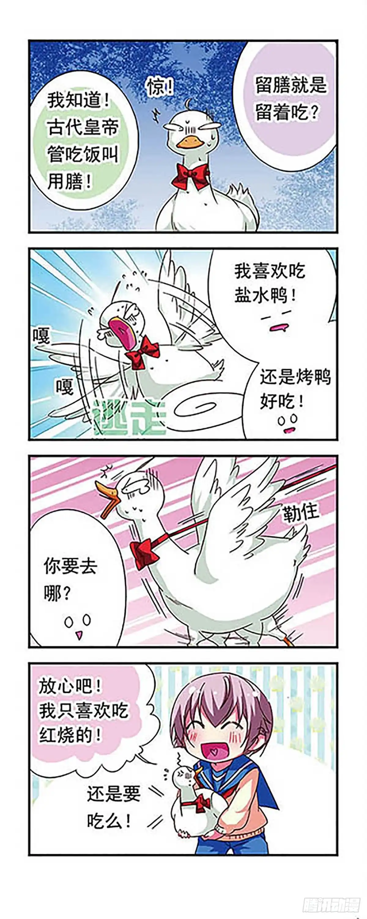 《萌三国·飒漫画》第80话 第6页