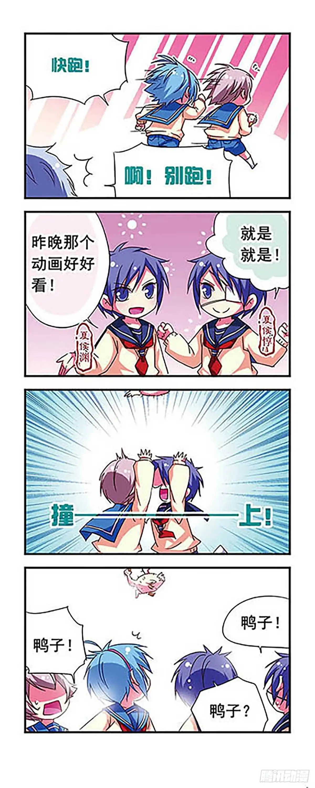 《萌三国·飒漫画》第81话 第12页