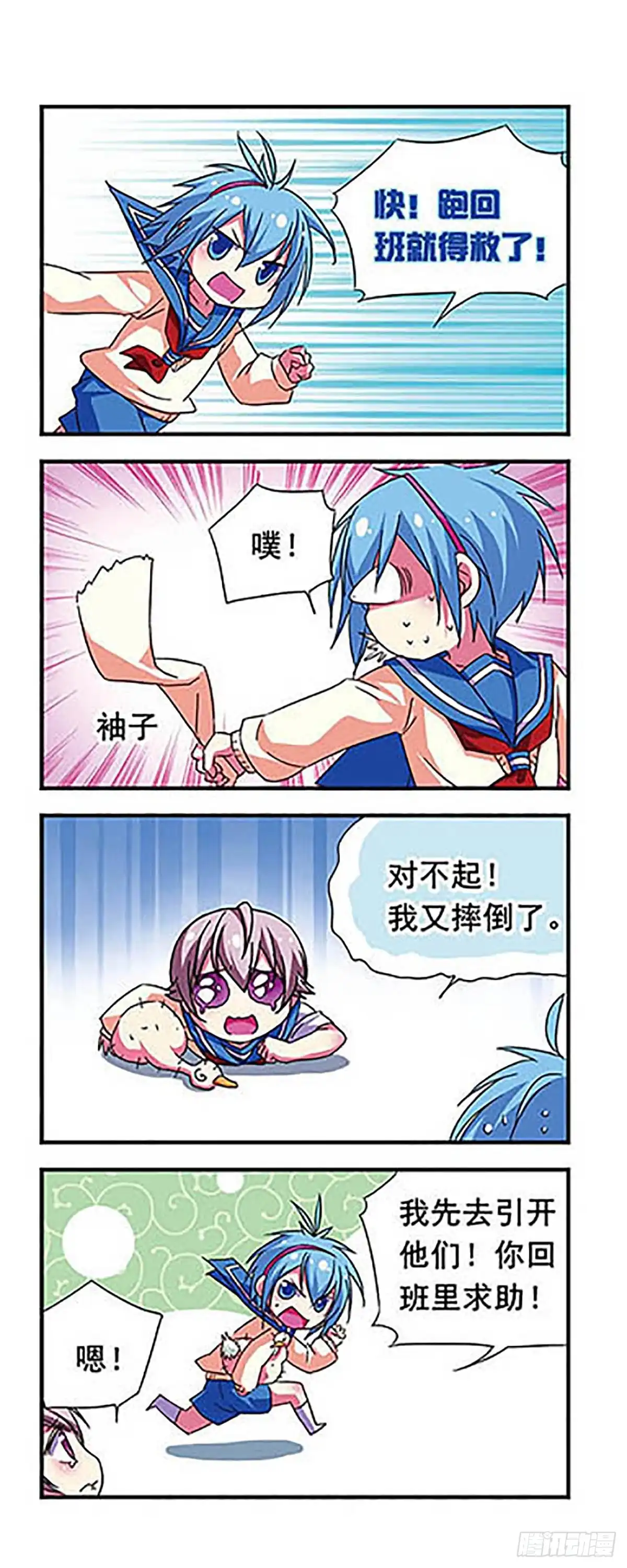 《萌三国·飒漫画》第81话 第14页