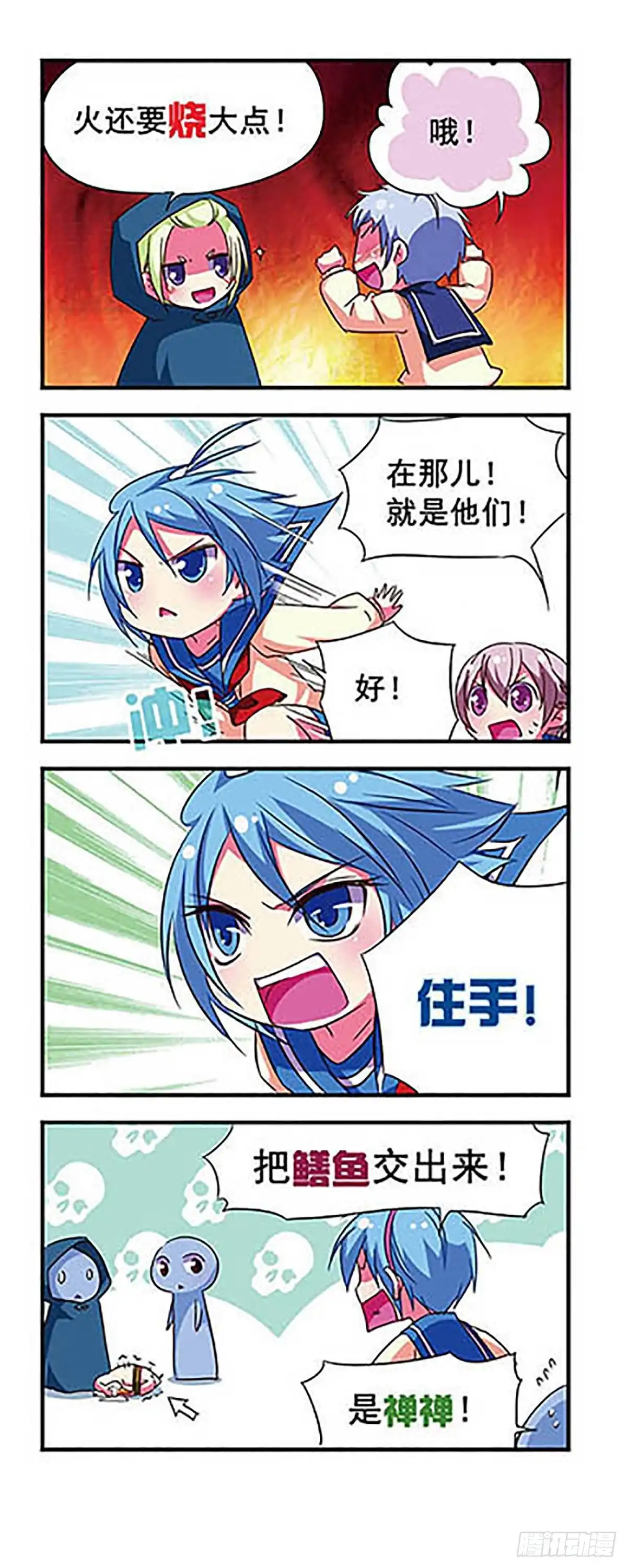 《萌三国·飒漫画》第81话 第6页