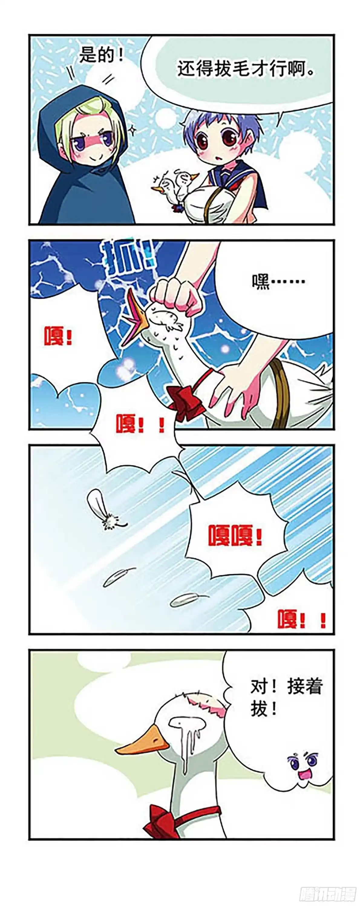 《萌三国·飒漫画》第81话 第4页