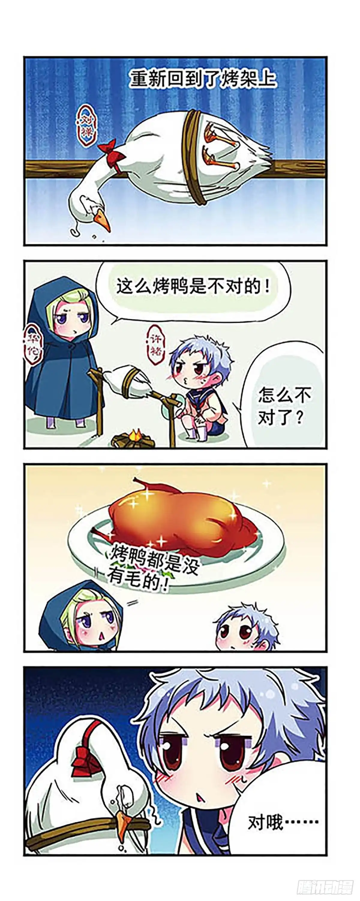 《萌三国·飒漫画》第81话 第3页