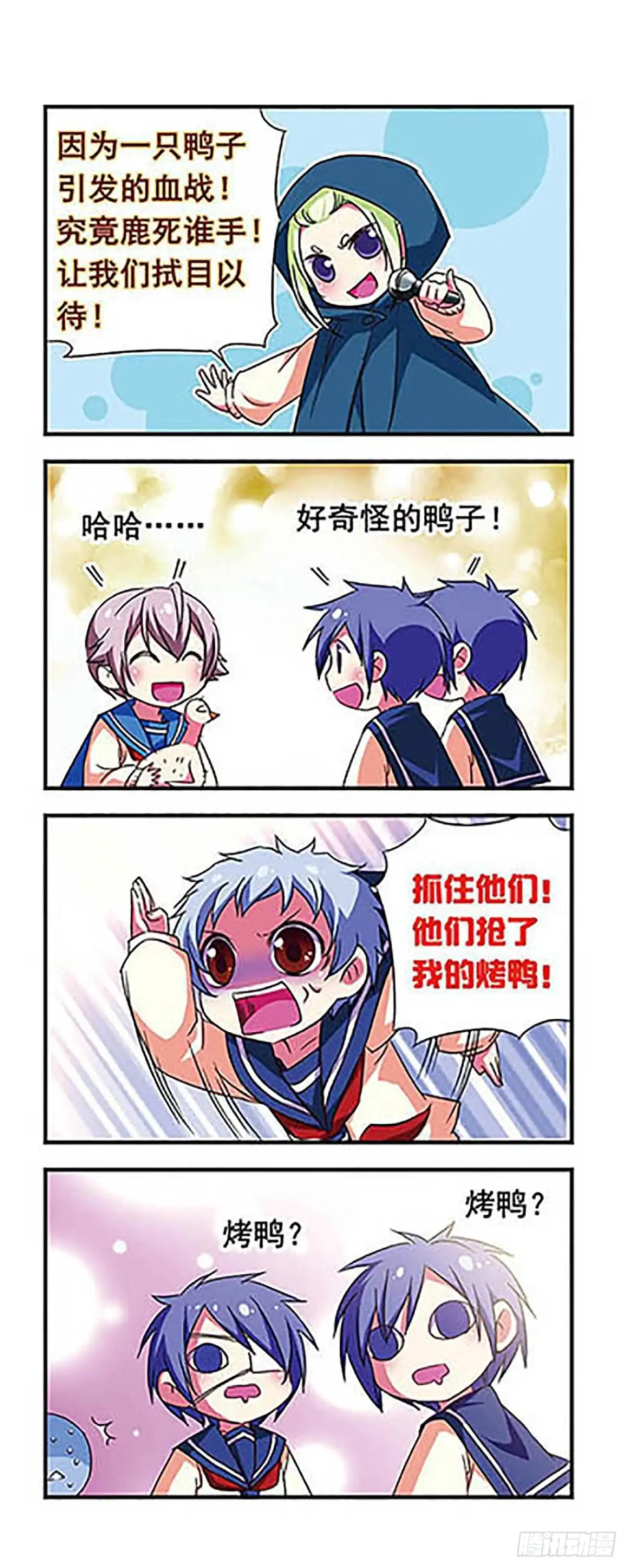 《萌三国·飒漫画》第81话 第13页