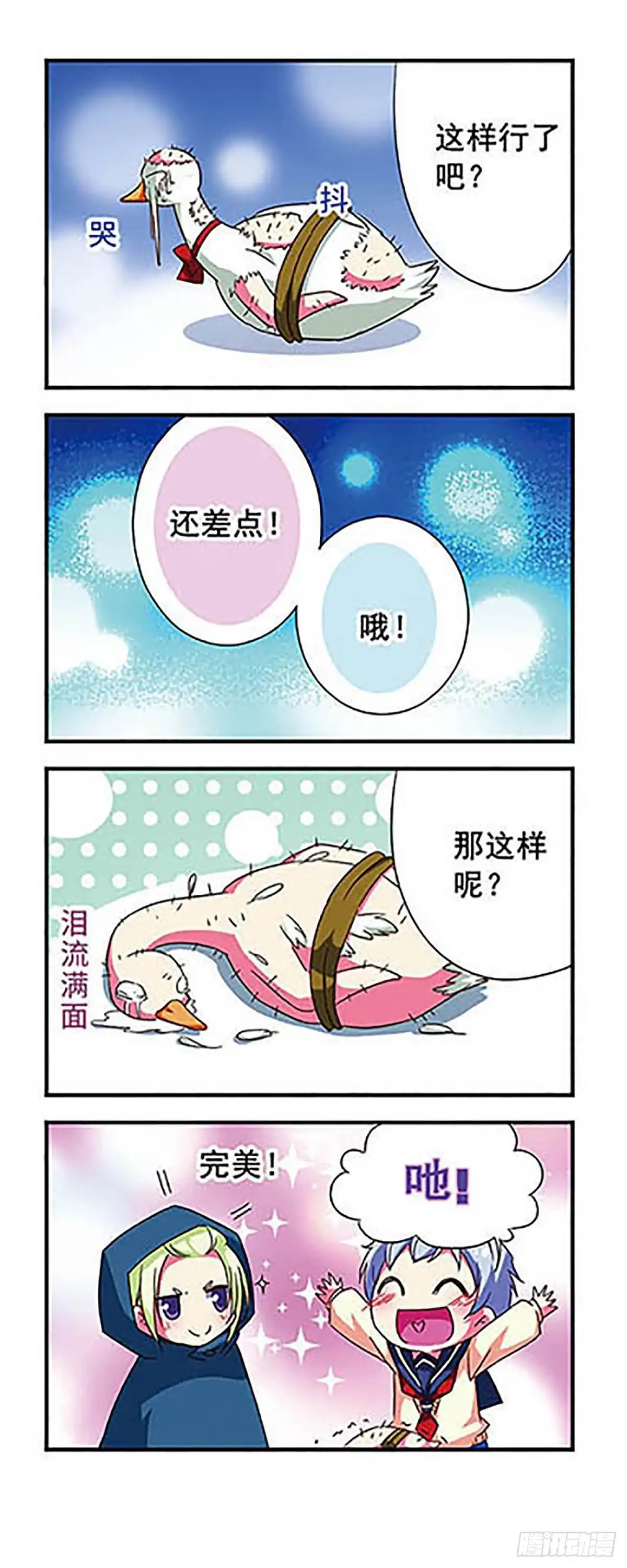 《萌三国·飒漫画》第81话 第5页