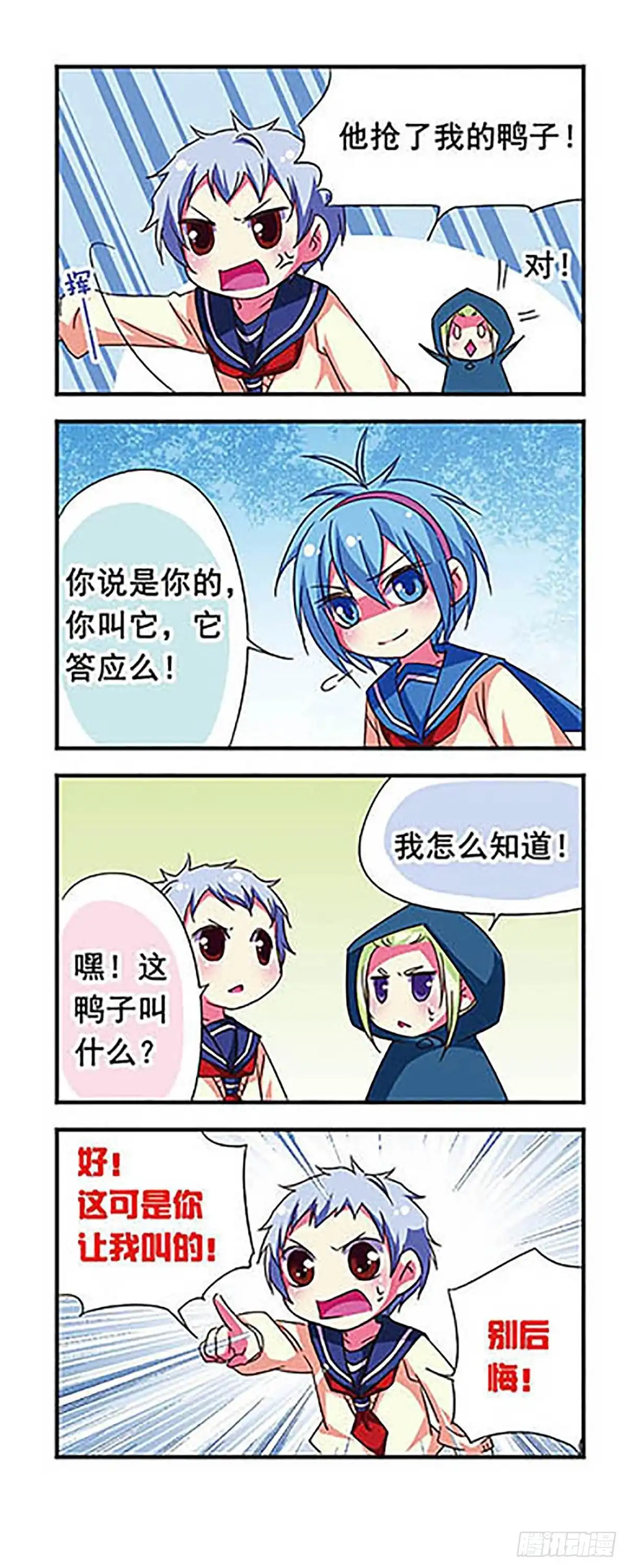 《萌三国·飒漫画》第81话 第10页