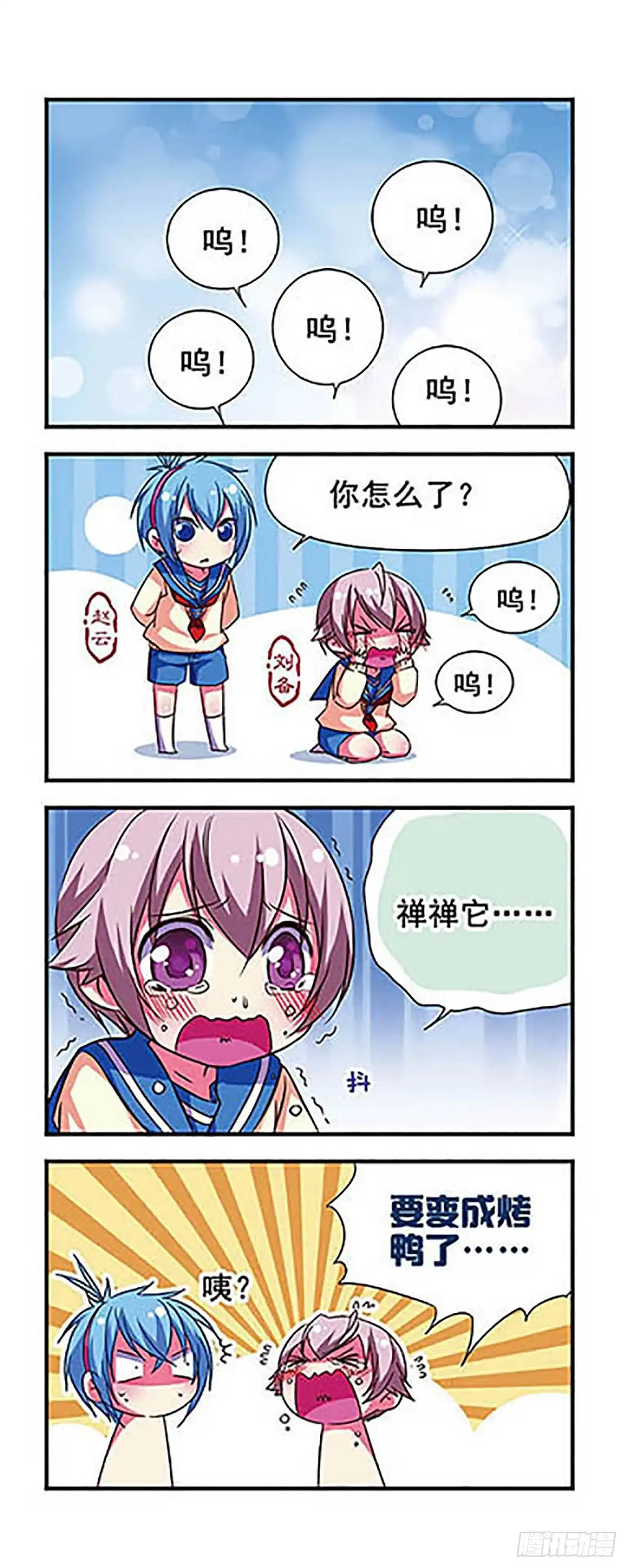 《萌三国·飒漫画》第81话 第2页