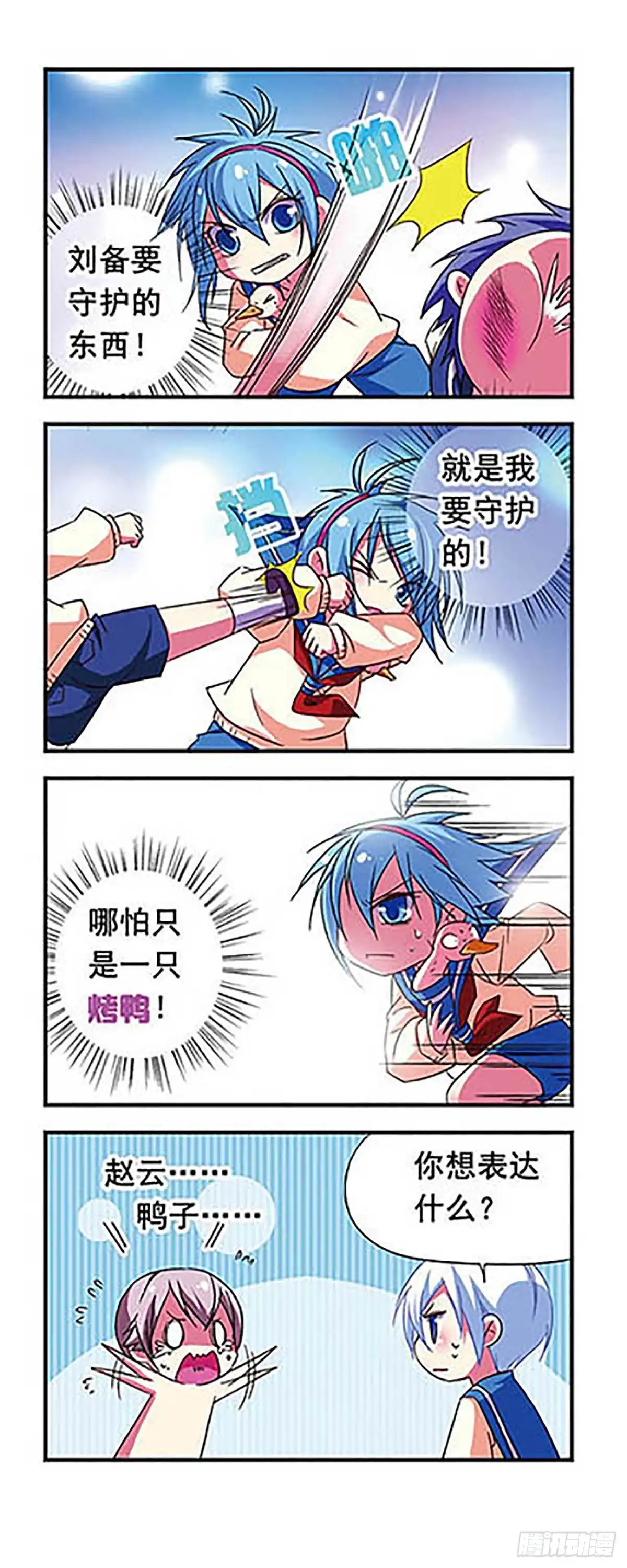 《萌三国·飒漫画》第81话 第16页