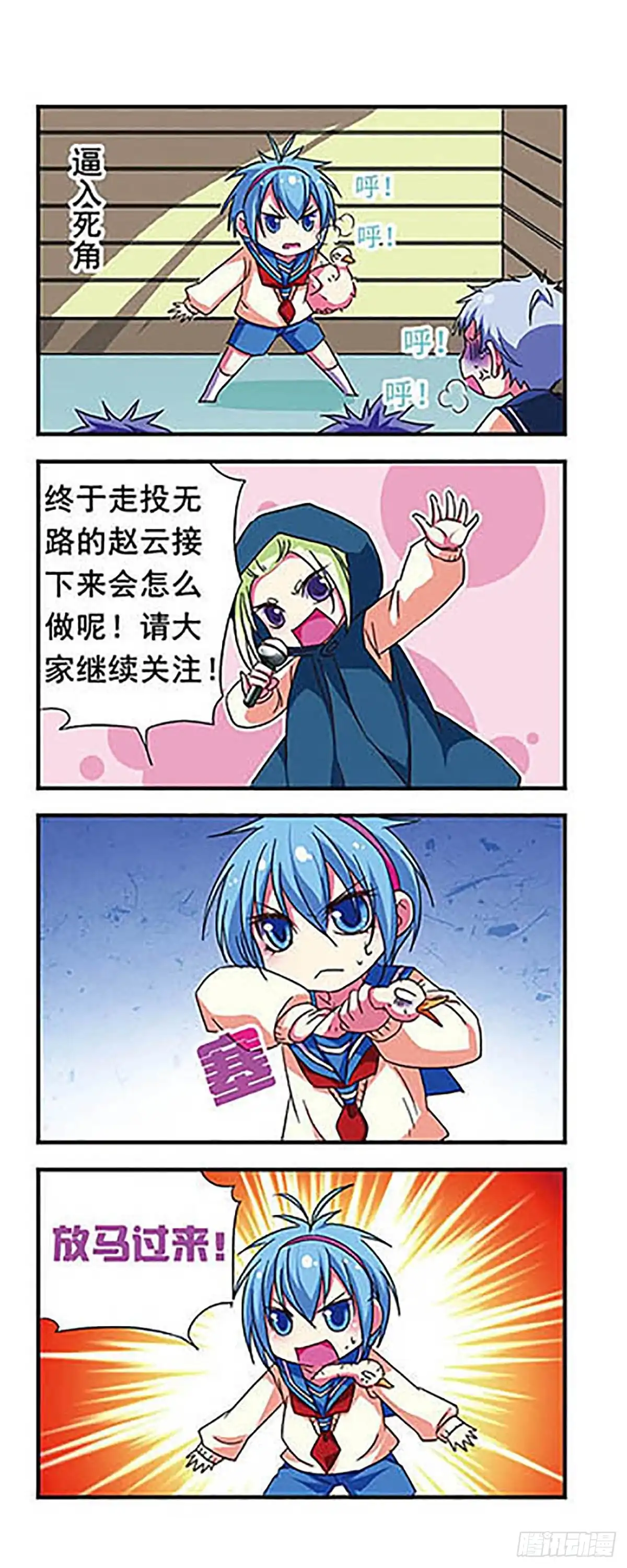 《萌三国·飒漫画》第81话 第15页