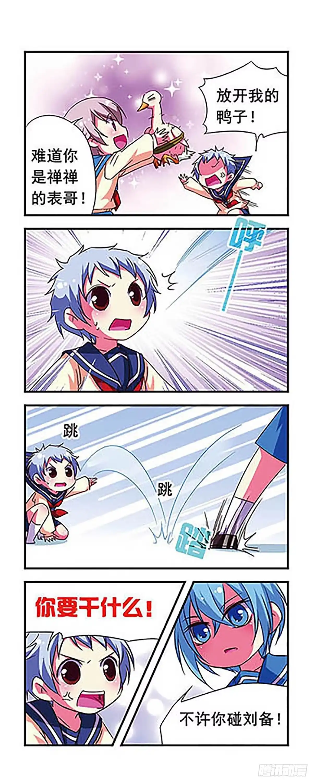《萌三国·飒漫画》第81话 第9页