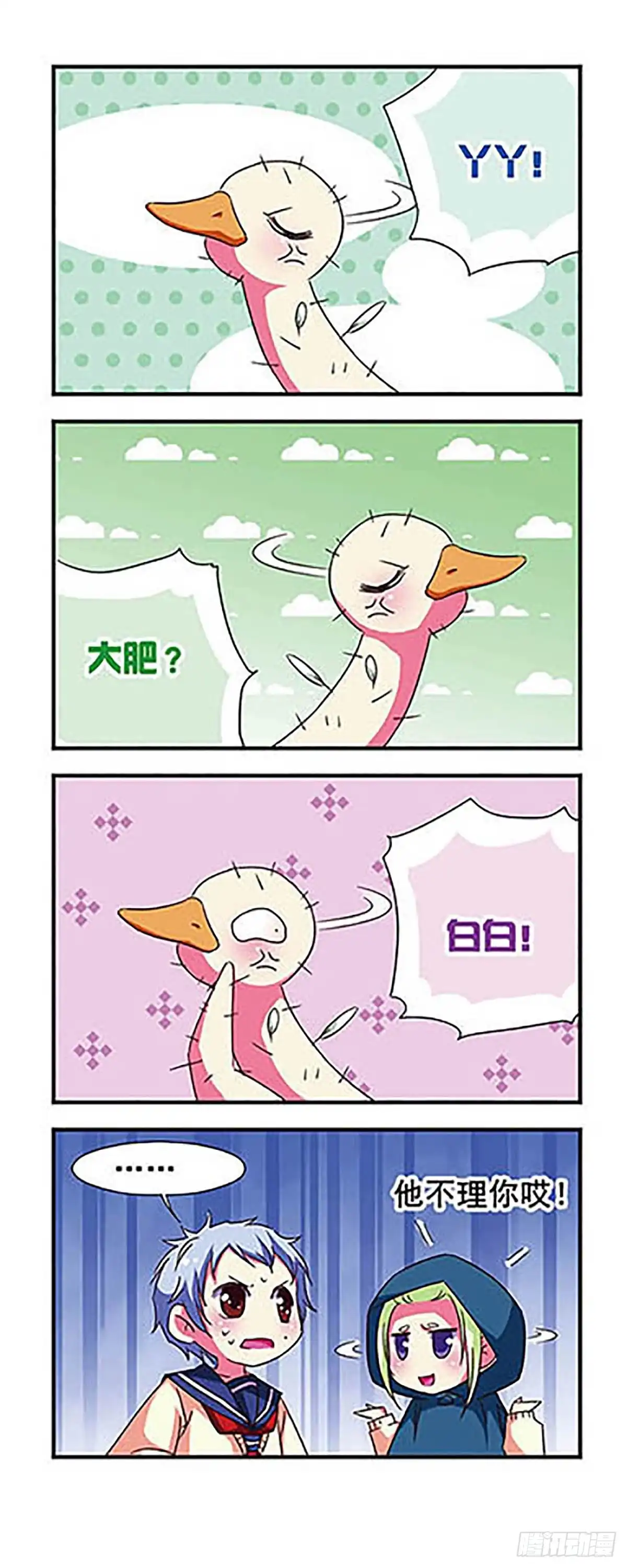 《萌三国·飒漫画》第81话 第11页