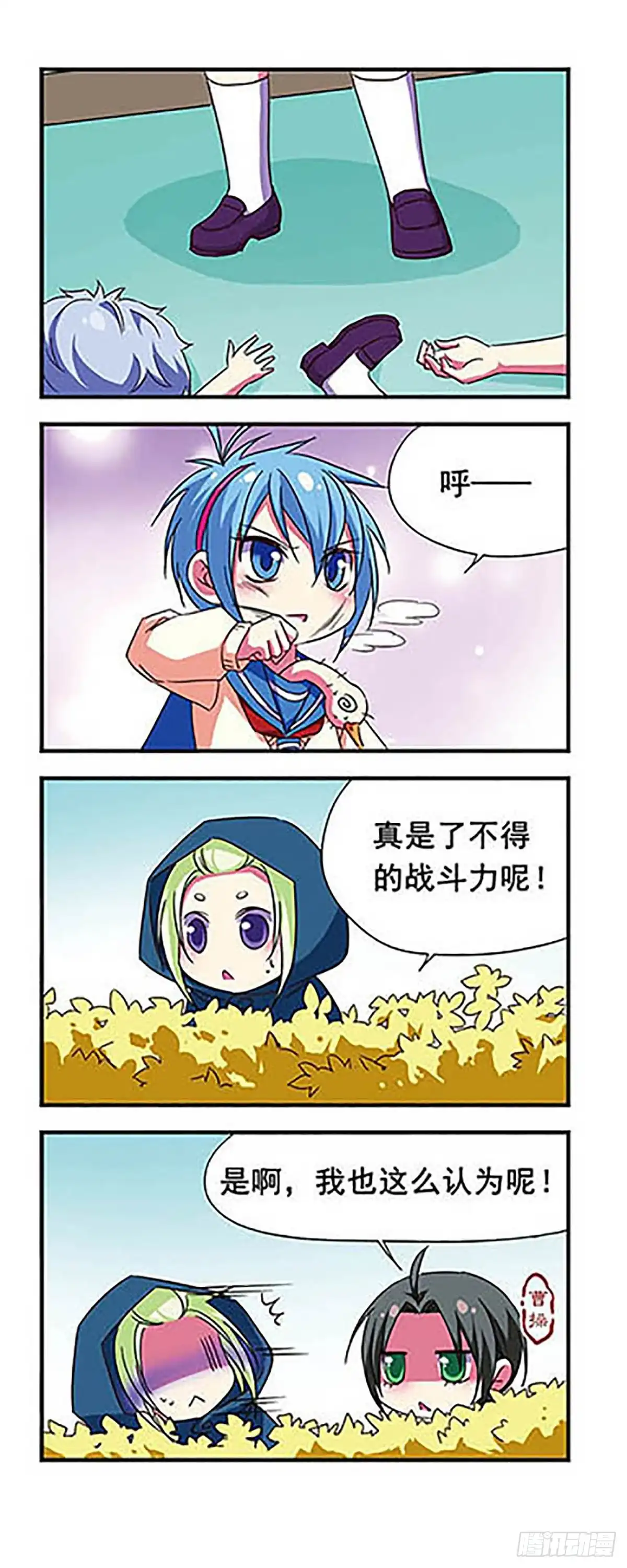 《萌三国·飒漫画》第81话 第17页