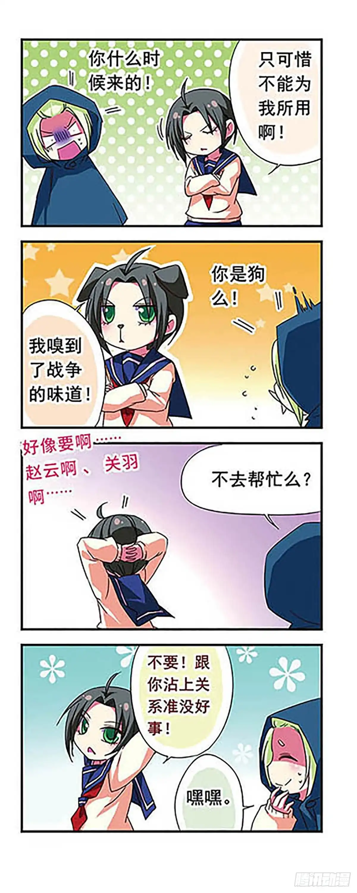 《萌三国·飒漫画》第81话 第18页