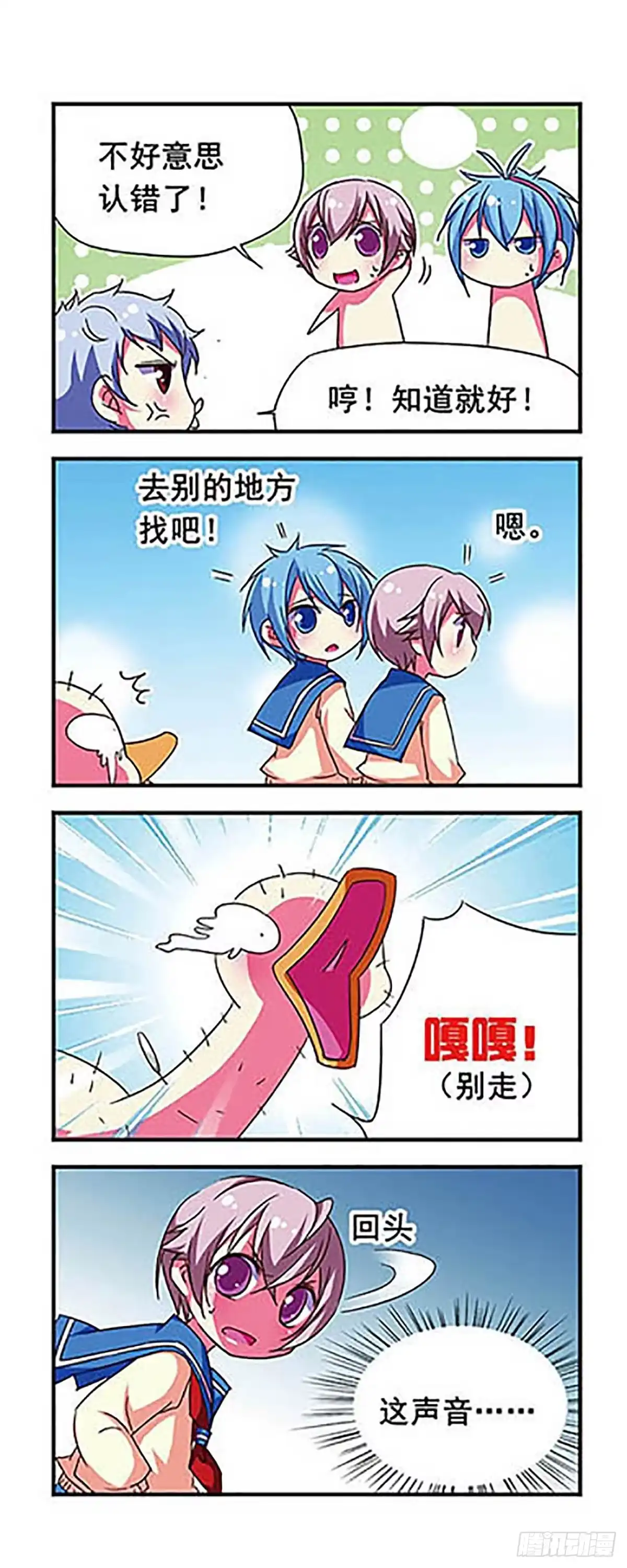 《萌三国·飒漫画》第81话 第8页