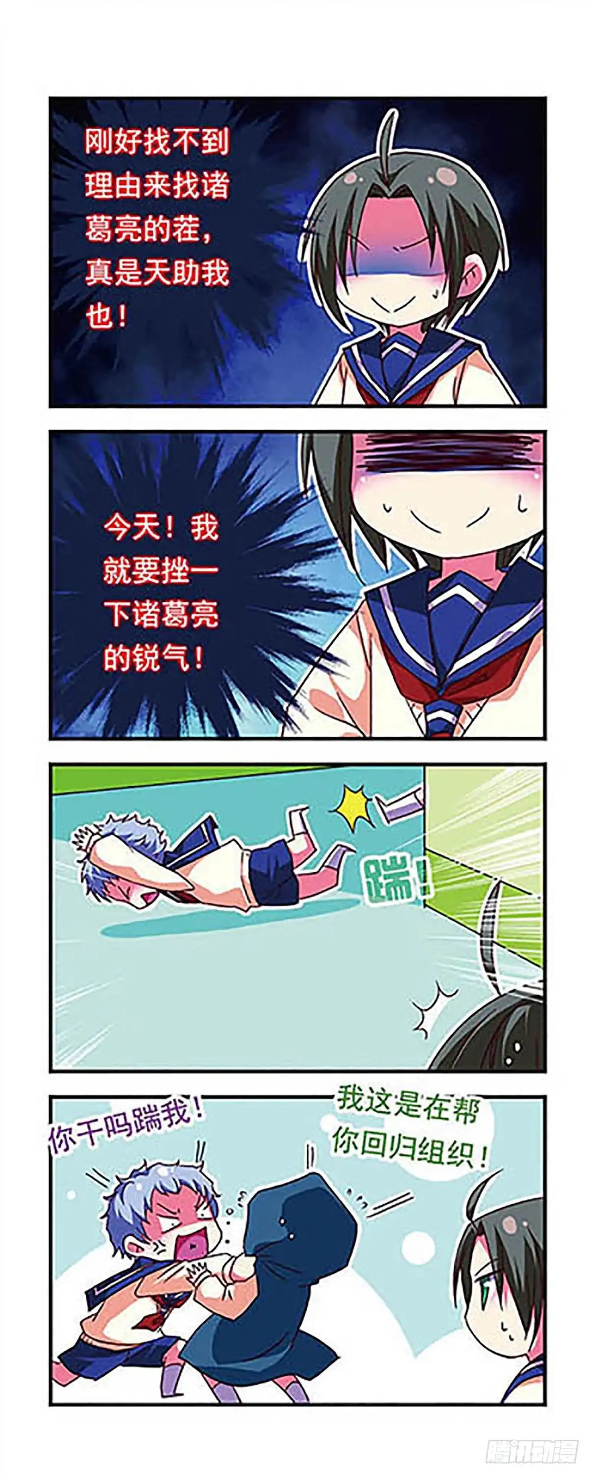《萌三国·飒漫画》第82话 第14页