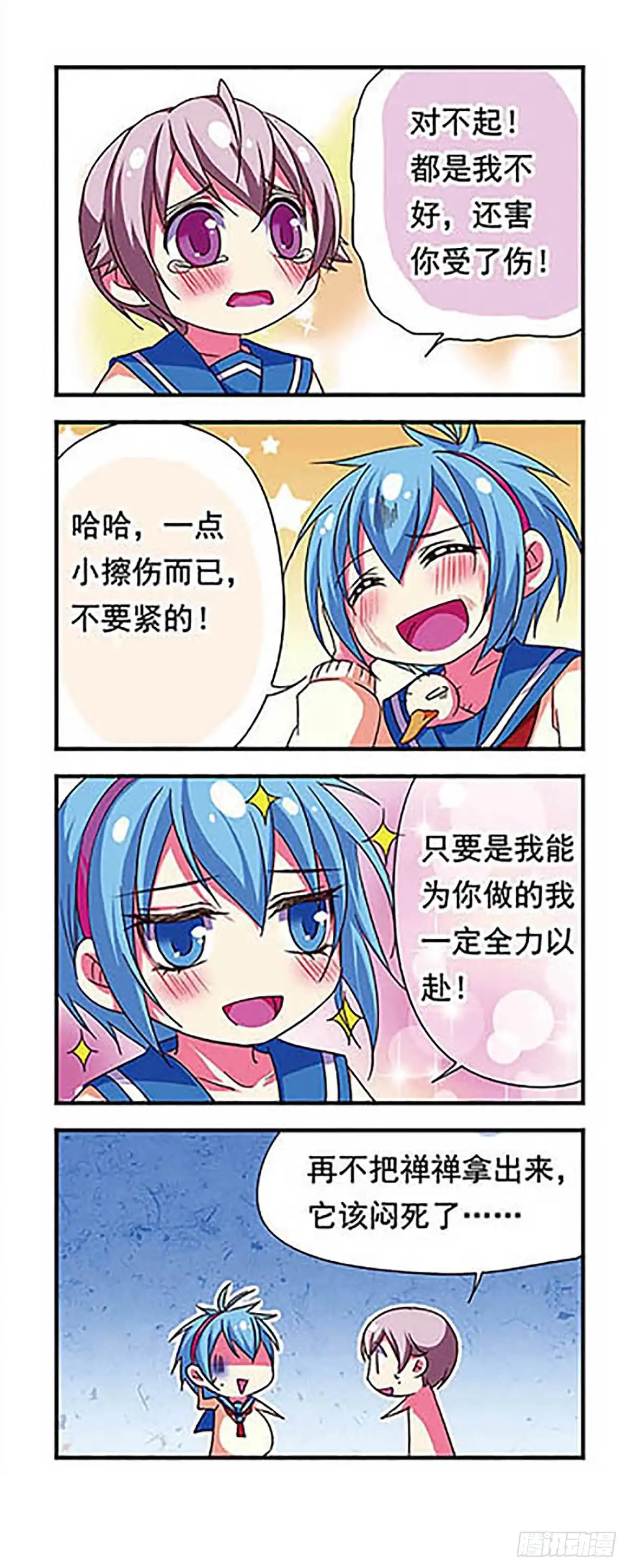 《萌三国·飒漫画》第82话 第5页