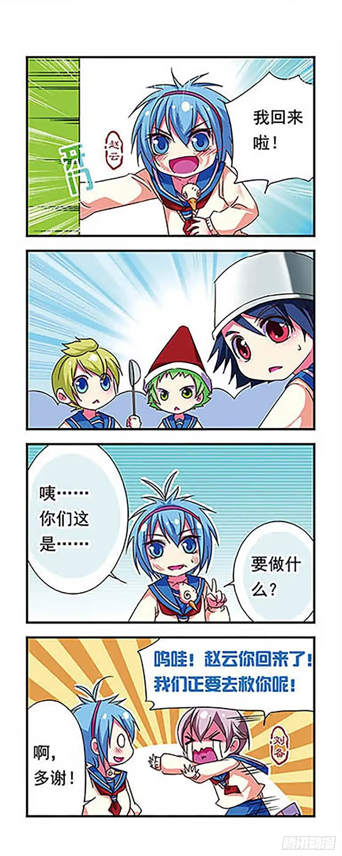 《萌三国·飒漫画》第82话 第4页