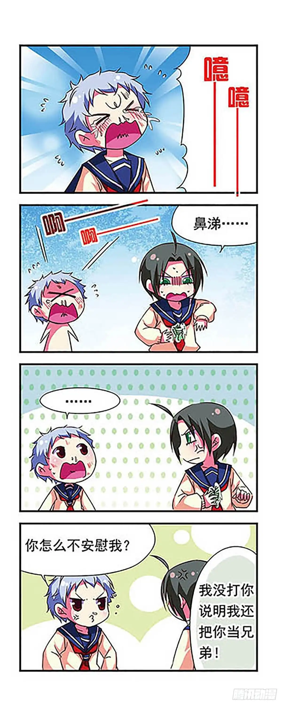 《萌三国·飒漫画》第82话 第9页