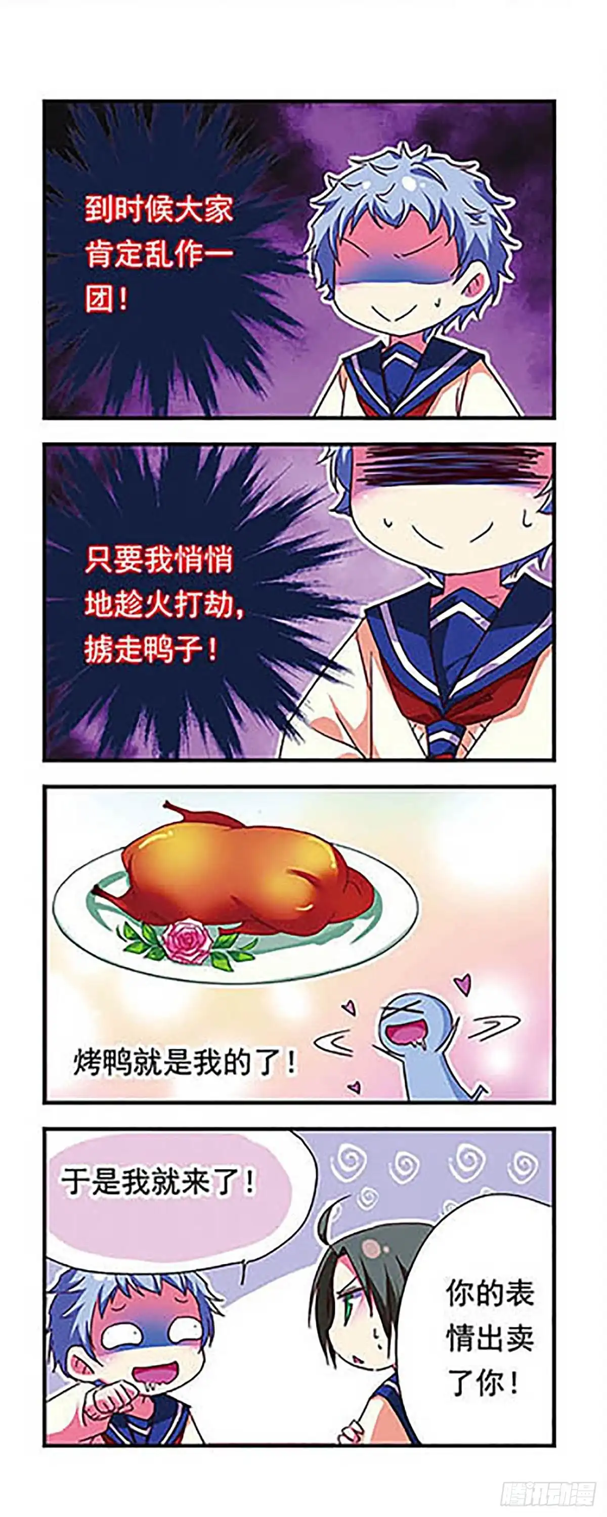 《萌三国·飒漫画》第82话 第16页