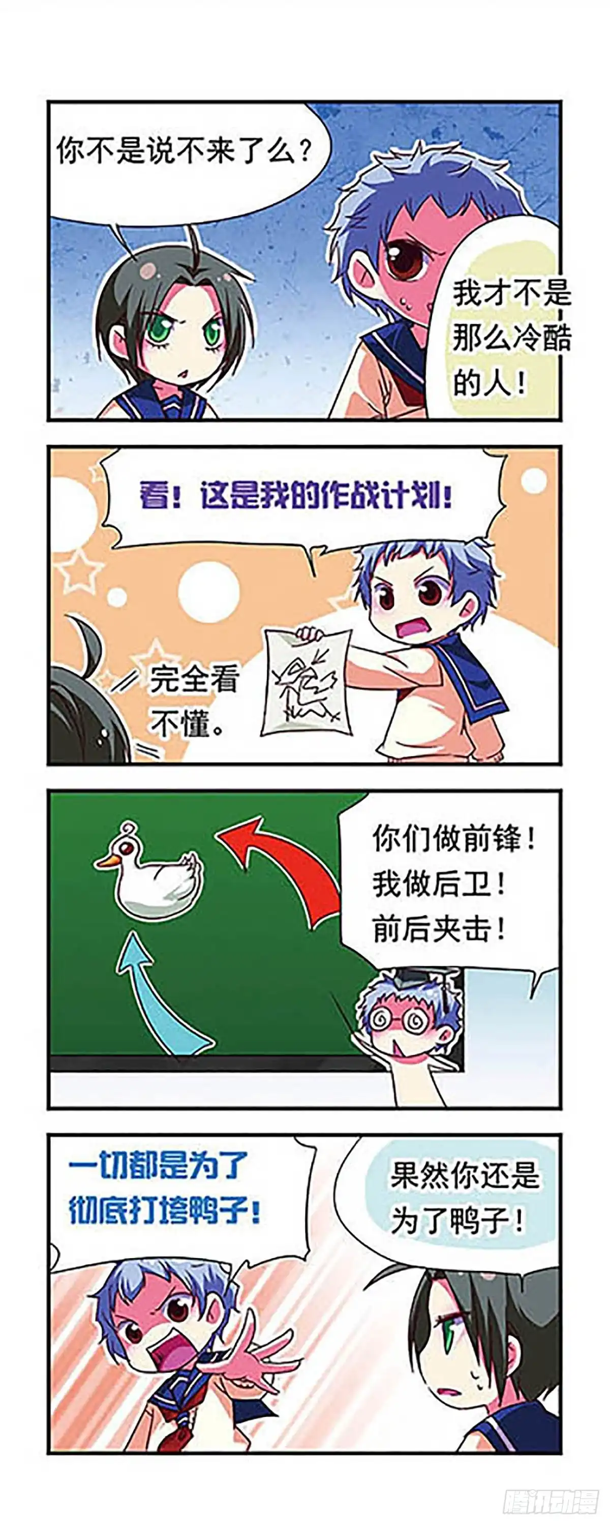 《萌三国·飒漫画》第82话 第15页