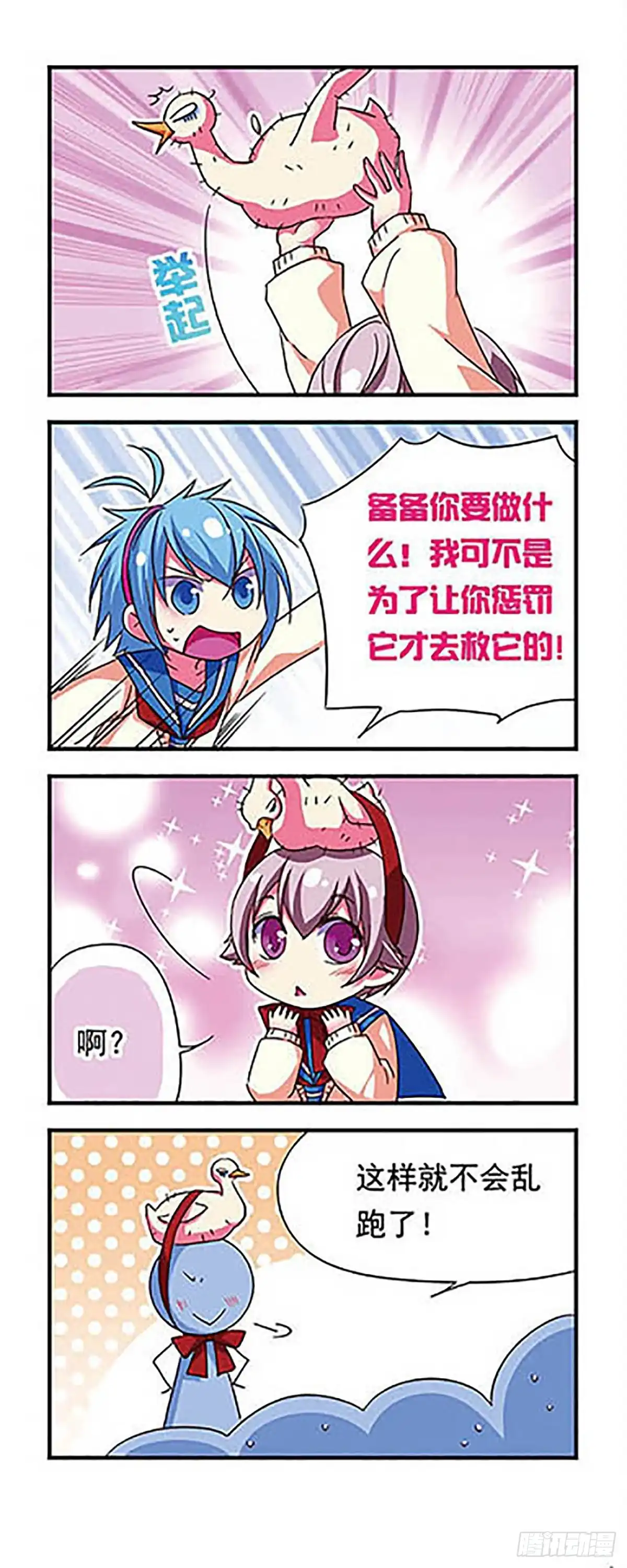 《萌三国·飒漫画》第82话 第7页