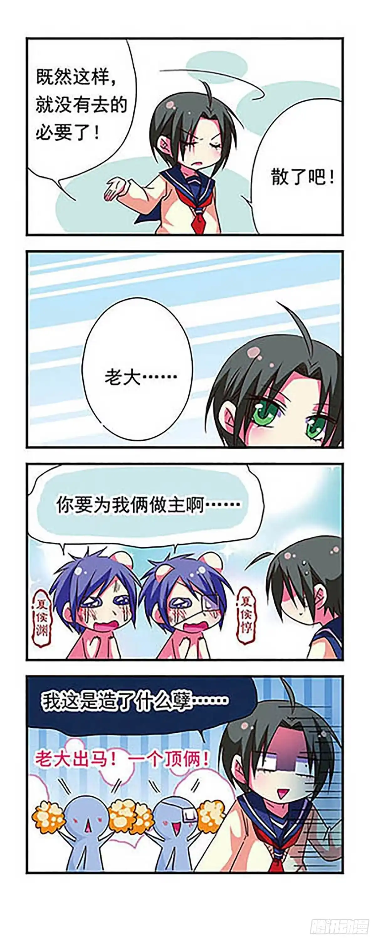 《萌三国·飒漫画》第82话 第12页